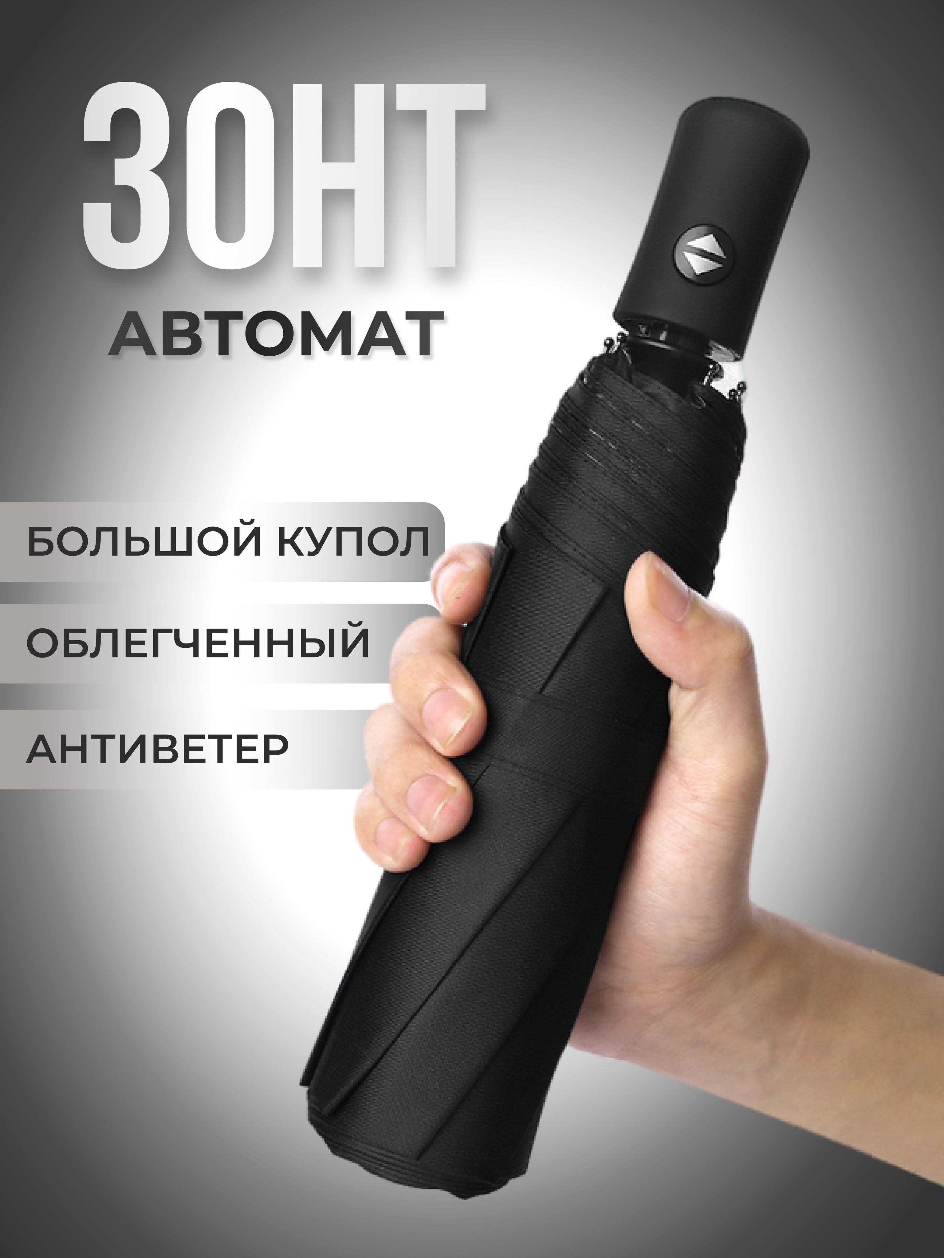Зонт BATTERY FLY, 3 сложения, черный купить c доставкой на OZON по низкой цене (883796621)