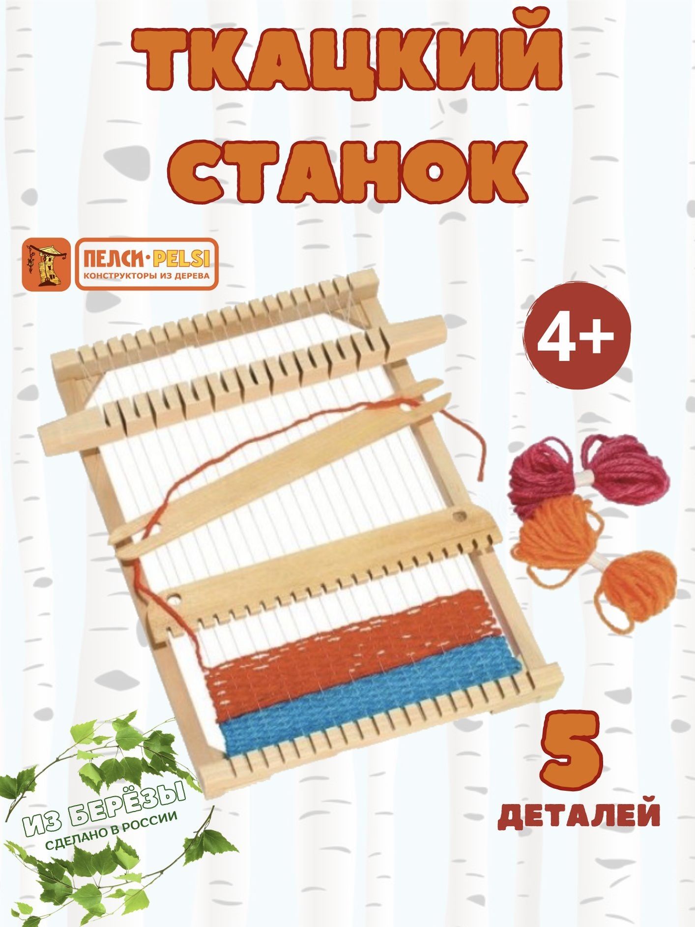 Ткацкий станок для поясов EcoWood