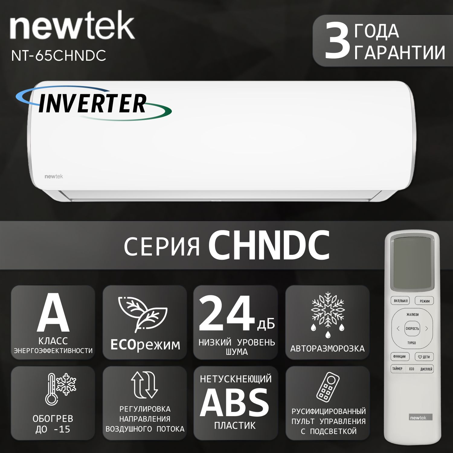 Сплит-система Newtek NT-65CHNDC09, инверторная, для помещения до 28 кв.м. -  купить по доступным ценам в интернет-магазине OZON (1345094195)