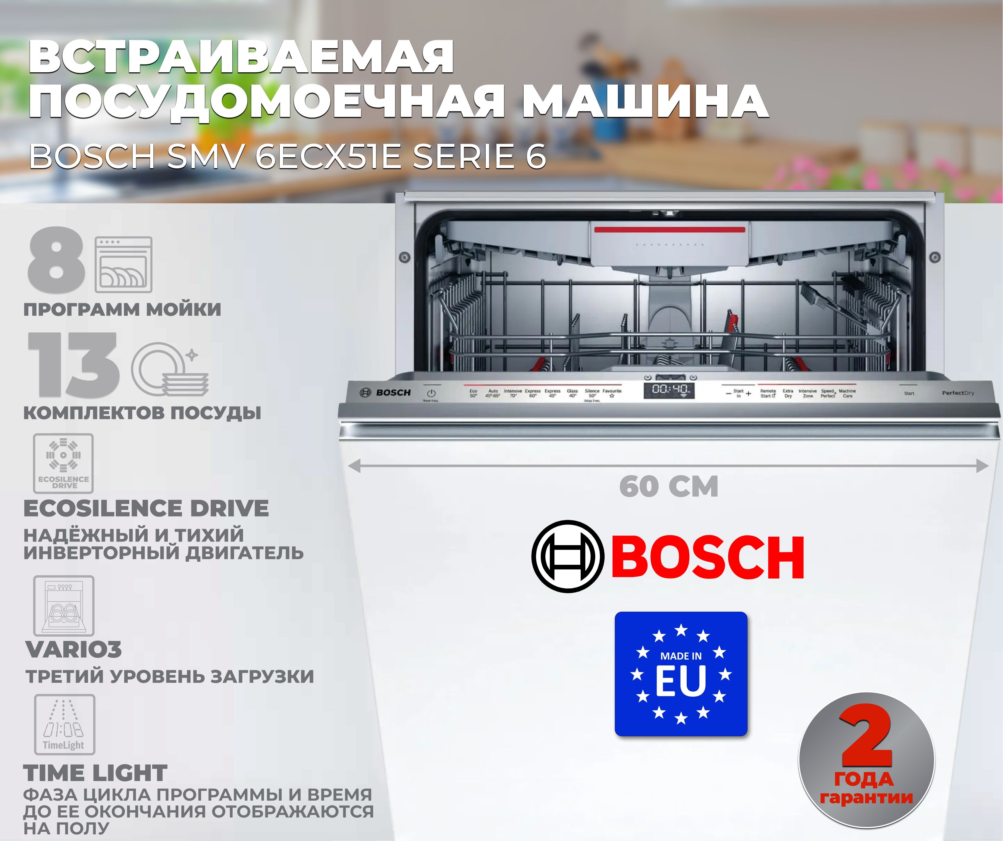 Встраиваемая посудомоечная машина Bosch SMV 6ECX51E, белый купить по  выгодной цене в интернет-магазине OZON (649983767)