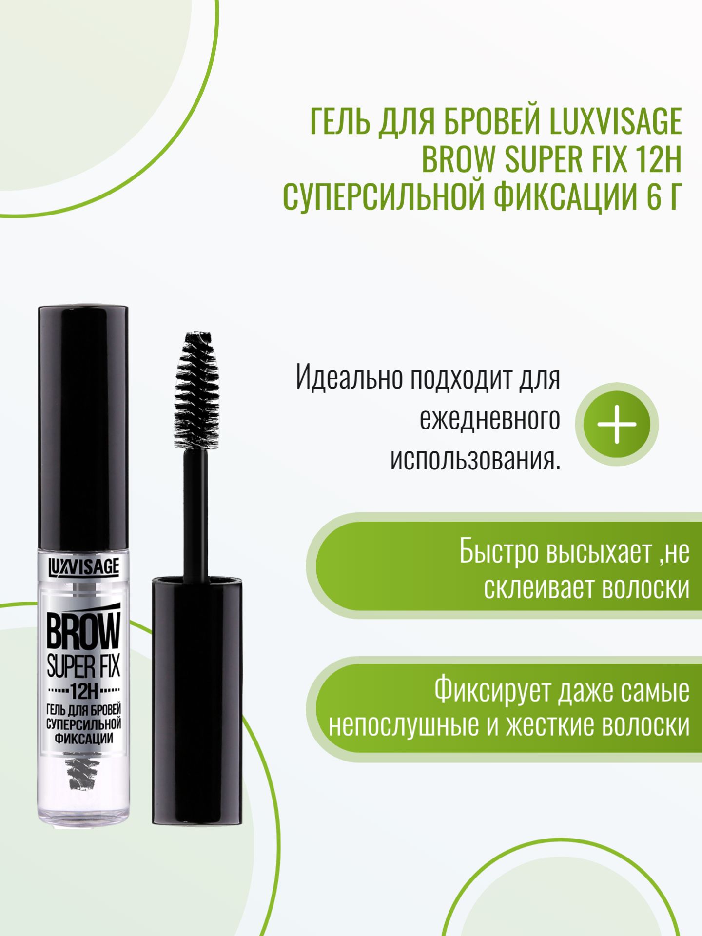 Luxvisage brow super fix 12h. Luxvisage brow super fix 12h