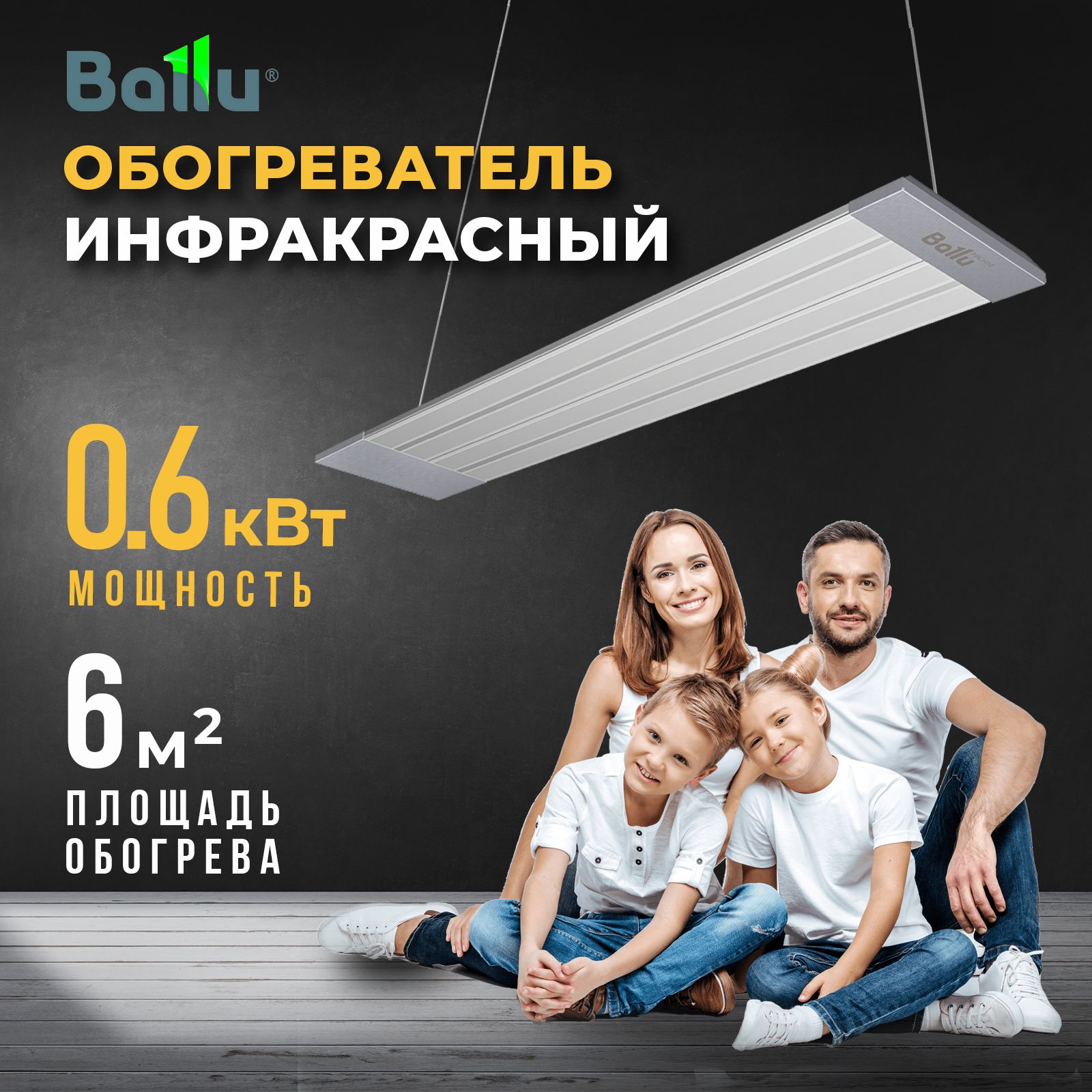 Обогреватель инфракрасный Ballu BIH-APL-0.6