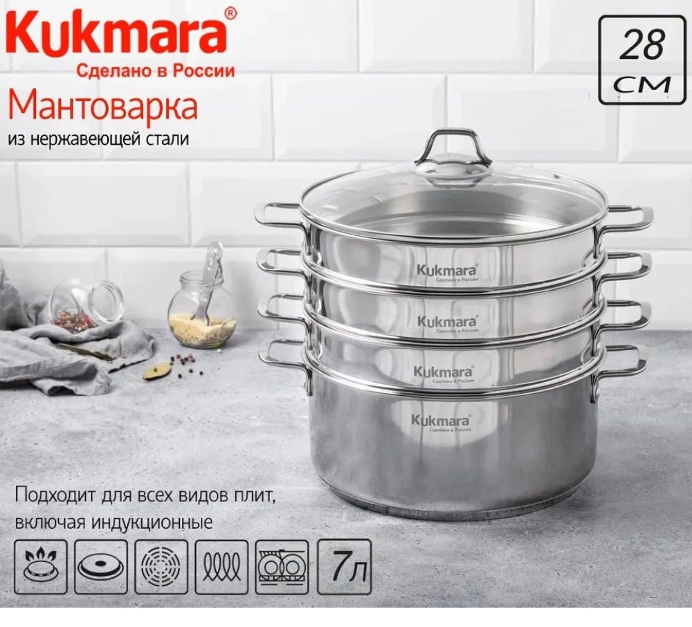 Kukmara Мантоварка, Нержавеющая сталь, 3 яруса, 7 л