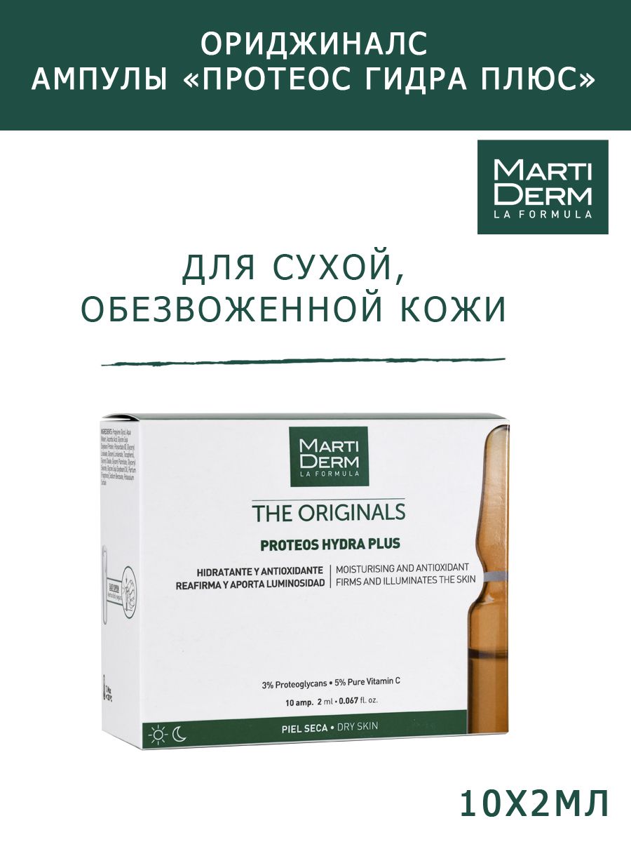 Martiderm Сыворотка для лица Восстановление, 20 мл - купить с доставкой по  выгодным ценам в интернет-магазине OZON (221510604)