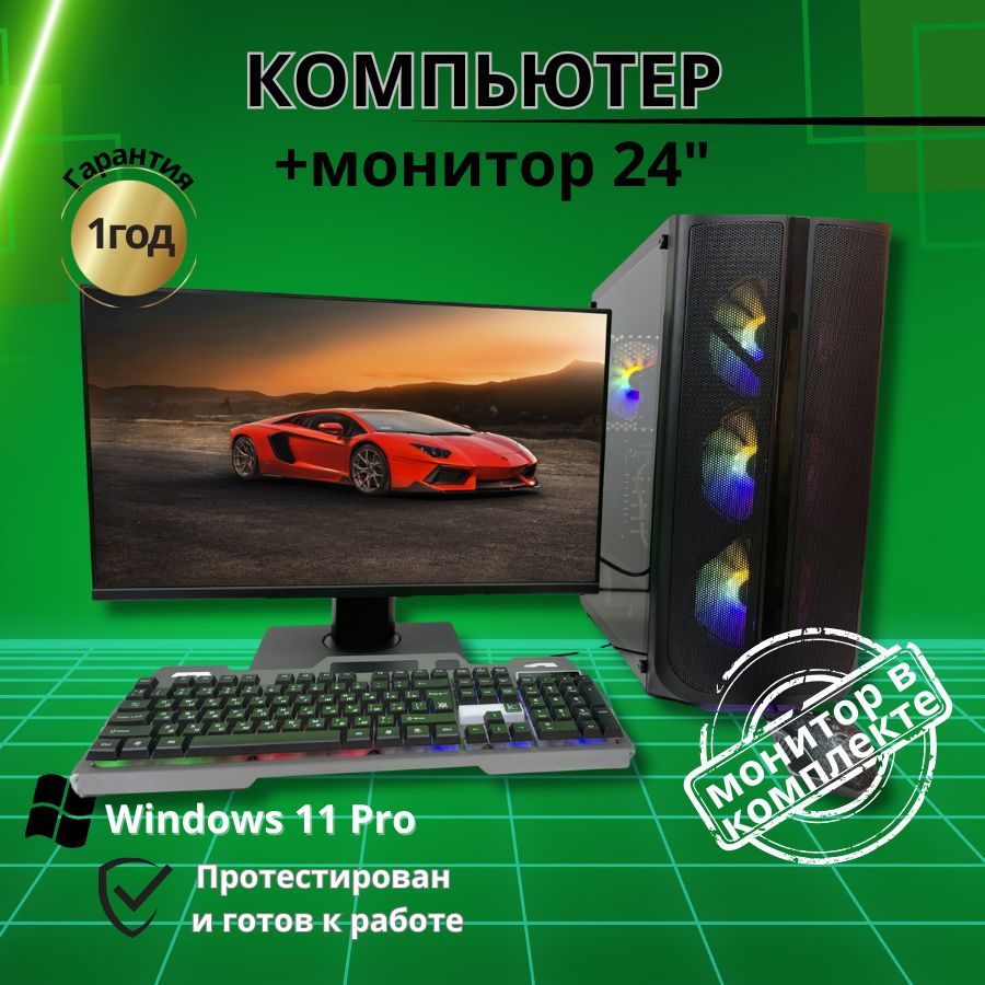 Купить компьютер Компьютерс Компьютер игровой intel  E5/RX-580-8GB/16GB/SSD-512/Монитор 24