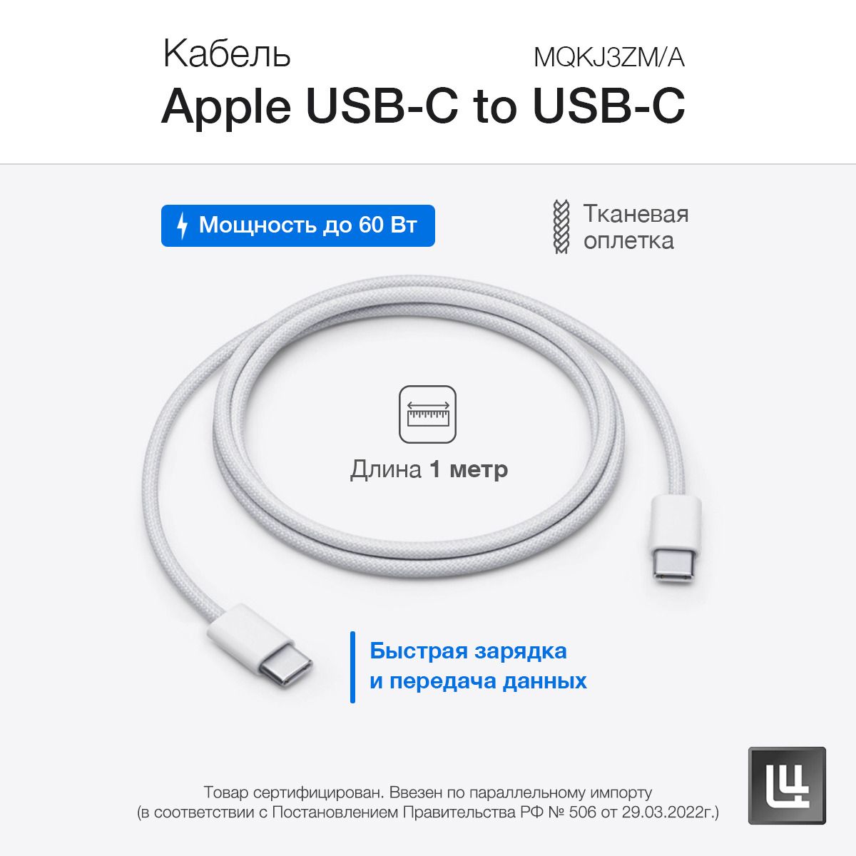 КабельAppleUSB-CtoUSB-C60Вт,тканевый,длязарядкиипередачиданныхMQKJ3ZM/A(ModelA2795),1метр,белый