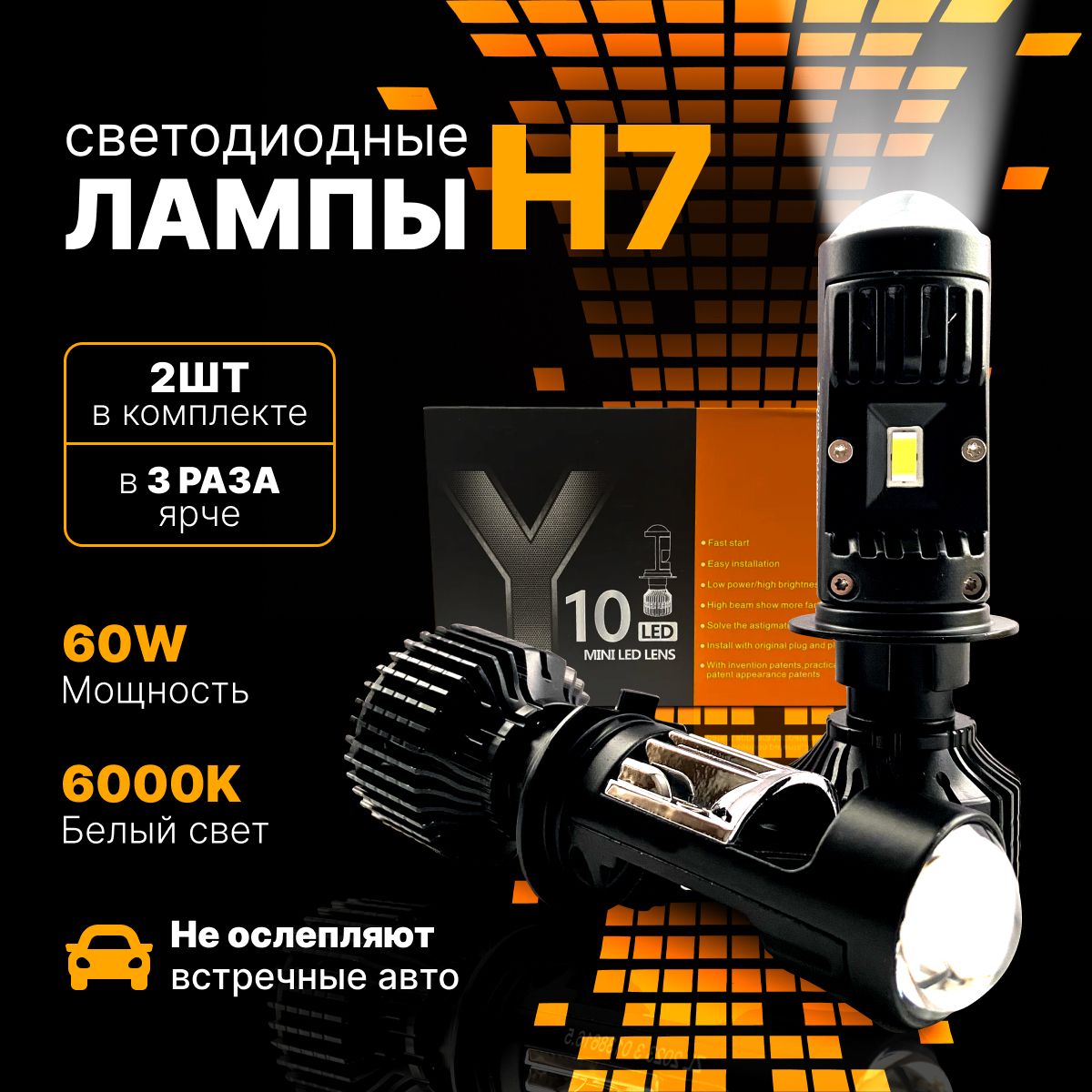 Линзованные светодиодные BI-LED мини лампы Y10, цоколь H7, белые 6000k.  Автомобильные лед лампочки с линзой комплект 2 шт