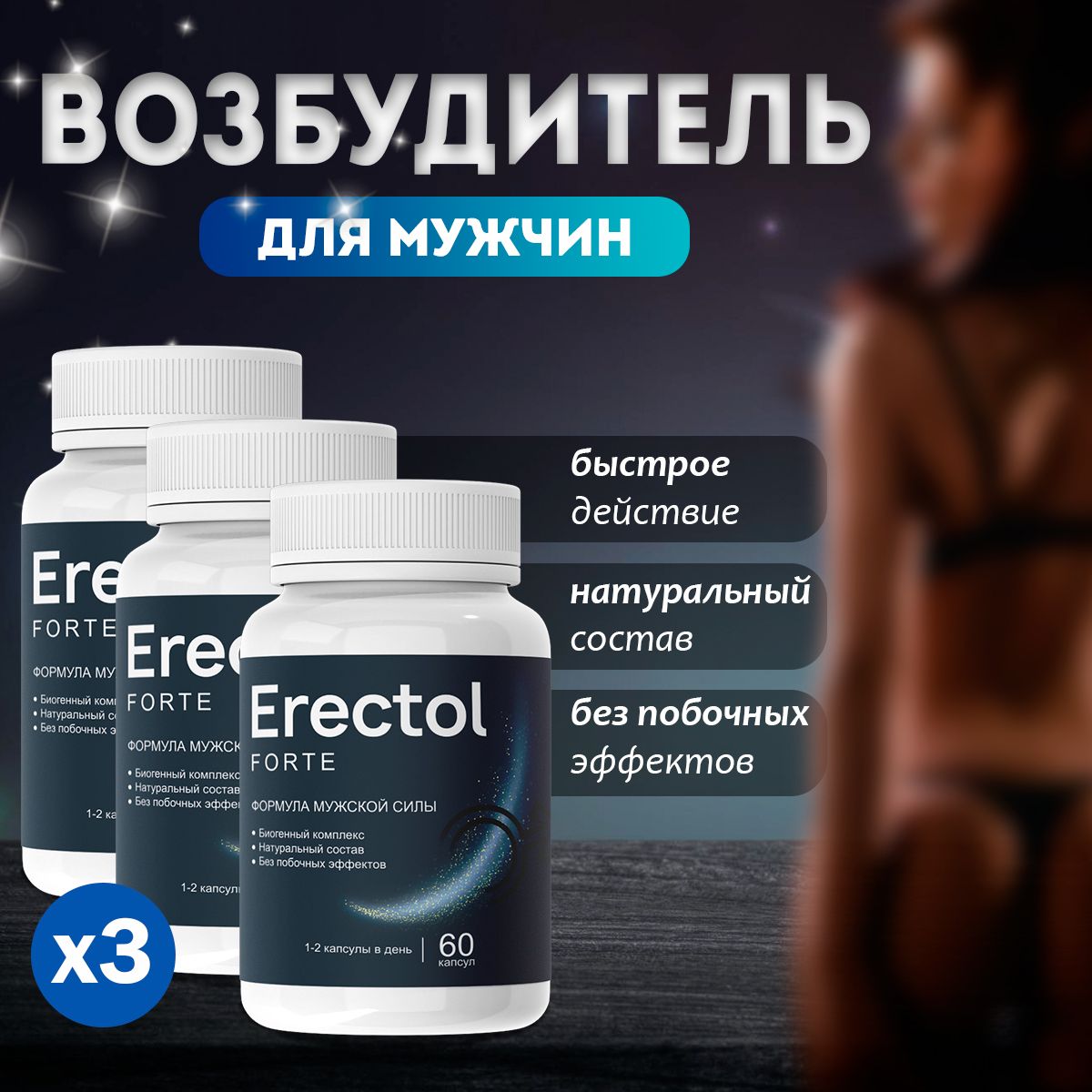 Эректолфортесредстводляпотенции,возбудитель