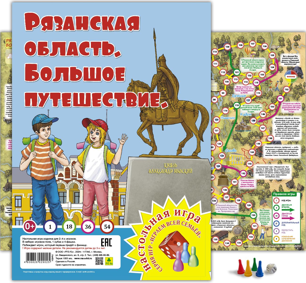 Рязанскаяобласть.Настольнаяигра,ходилка,бродилка,квест.РУЗКо