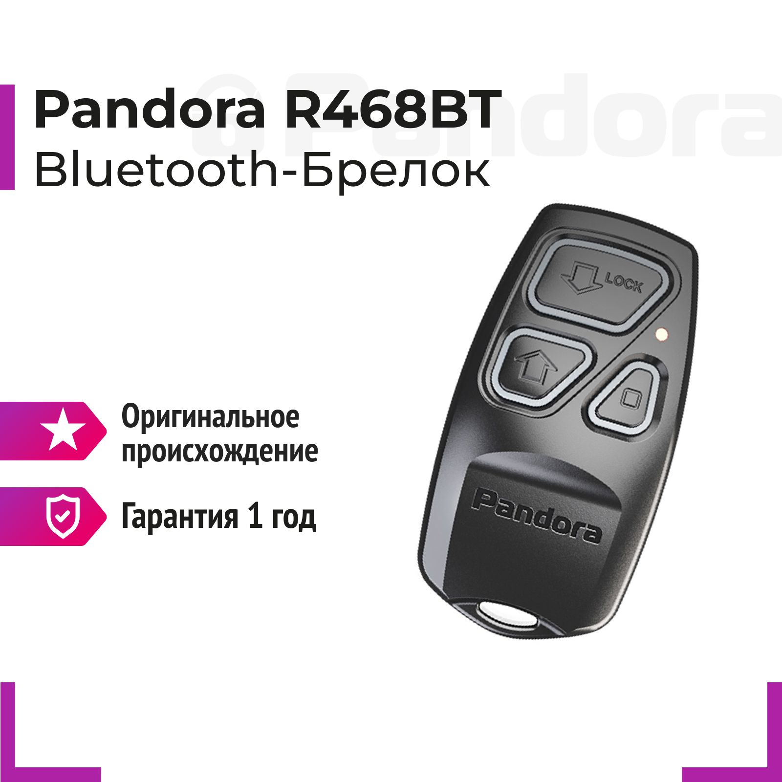 БрелокPandoraR468BT