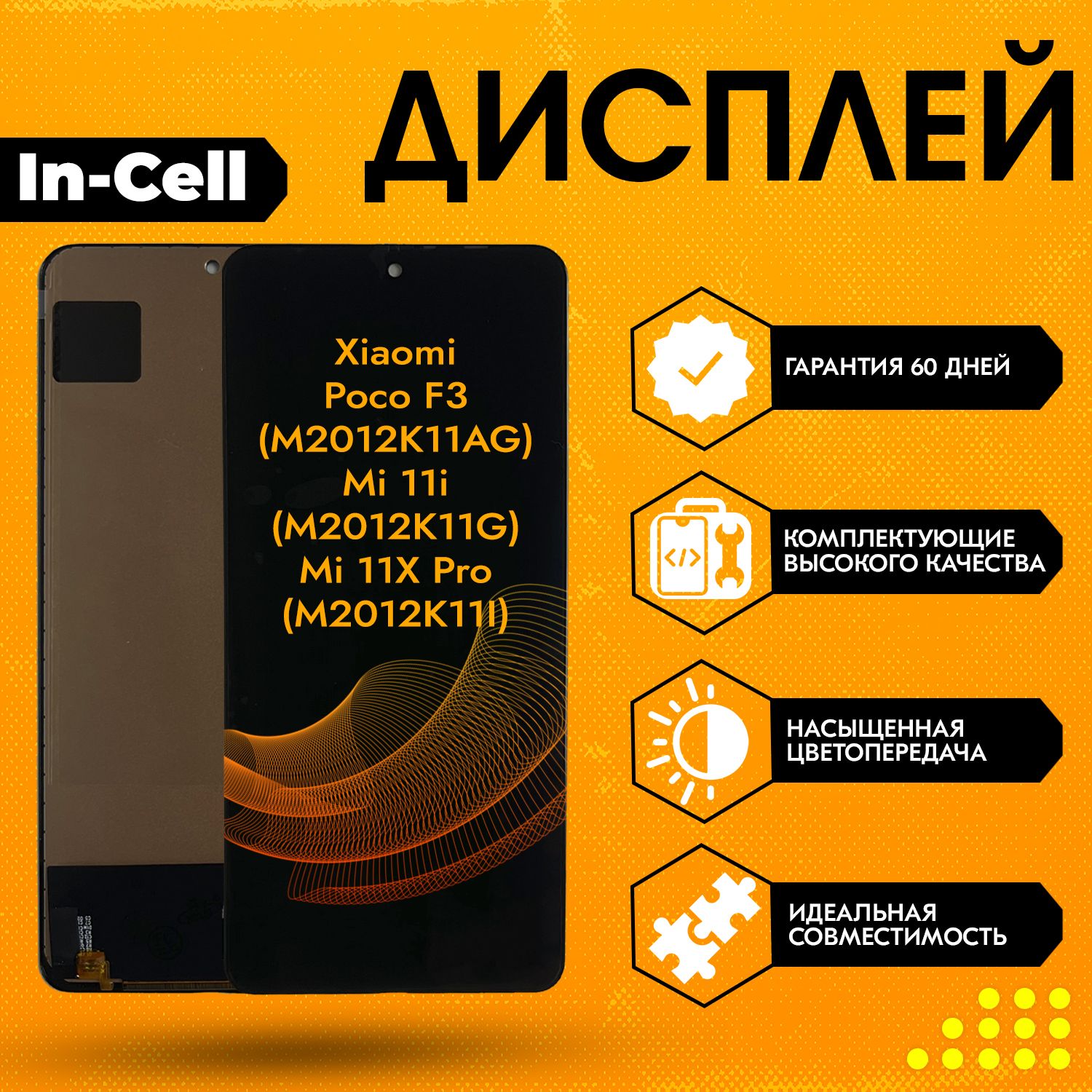 ДисплейдляXiaomiPocoF3(M2012K11AG),Mi11i(M2012K11G),Mi11XPro(M2012K11I),всборестачскрином,черный,In-Cell