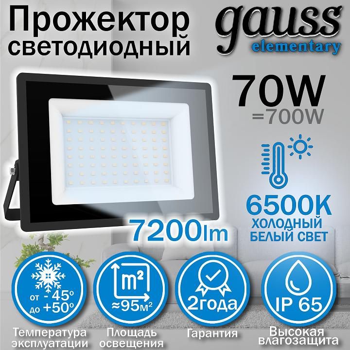 Прожектор Gauss Elementary 70W 7200lm 6500К 175-265V IP65 черный LED 1/10