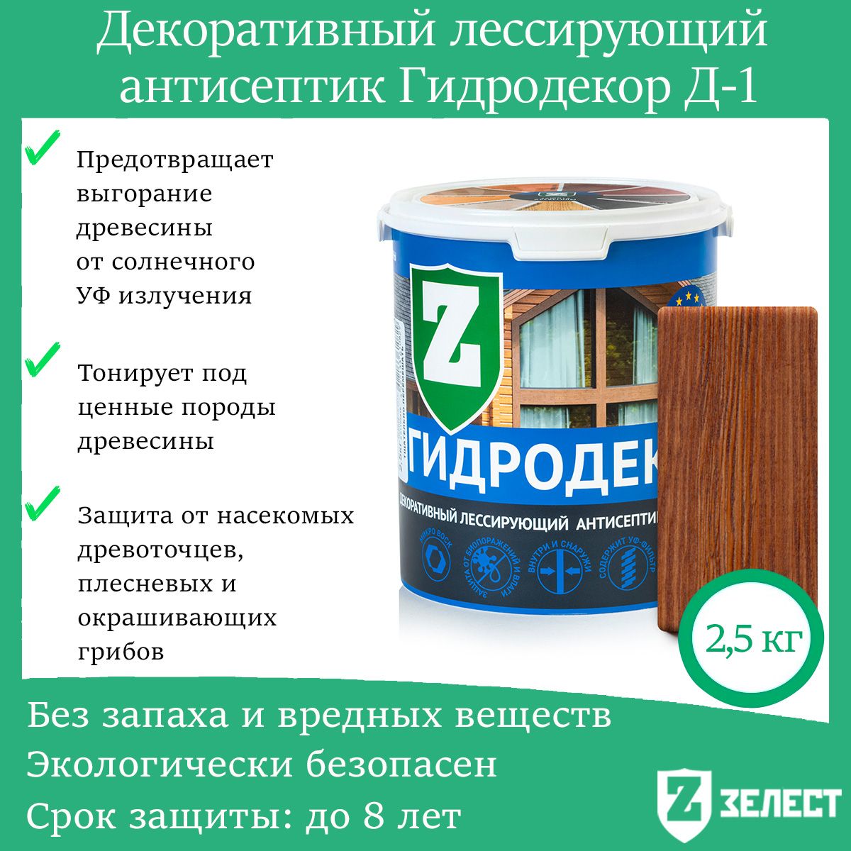 Зелест Гидродекор деревозащитный, Декоративный лессирующий антисептик с УФ фильтром "Ореховое дерево", 2,5 кг