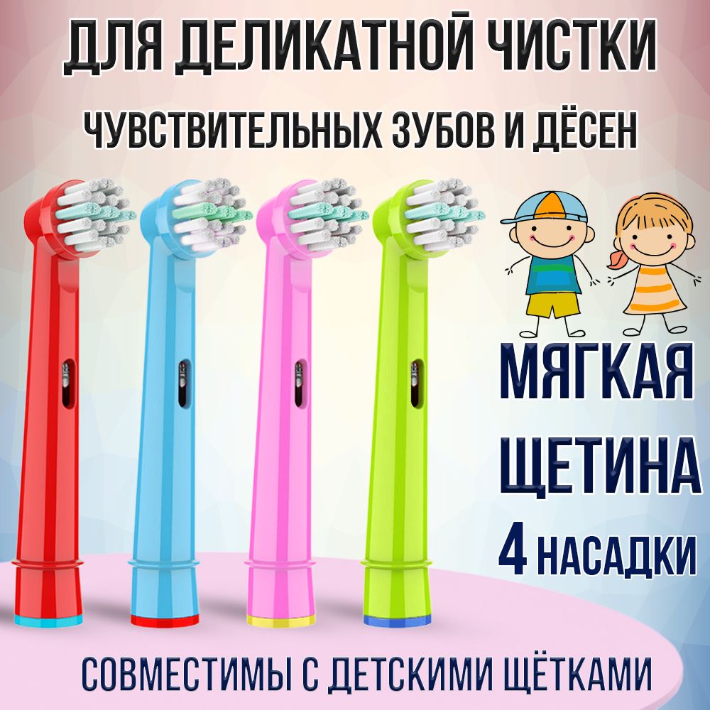 Насадкидляэлектрическойзубнойщеткинабор4шт.oralcareEB-10Abмягкиедлячувствительныхзубовидесен