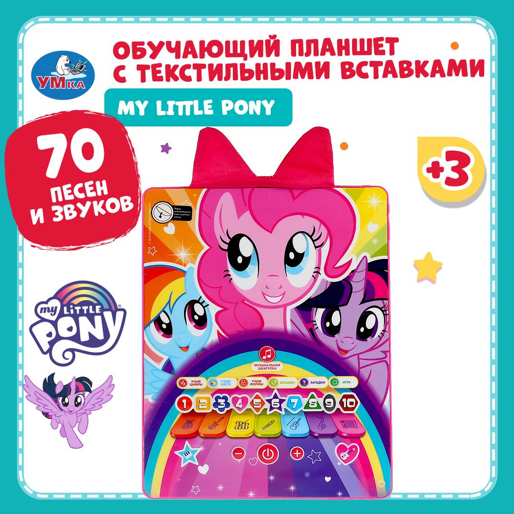 Планшет детский развивающий обучающий Умка My little pony - купить с  доставкой по выгодным ценам в интернет-магазине OZON (469691076)