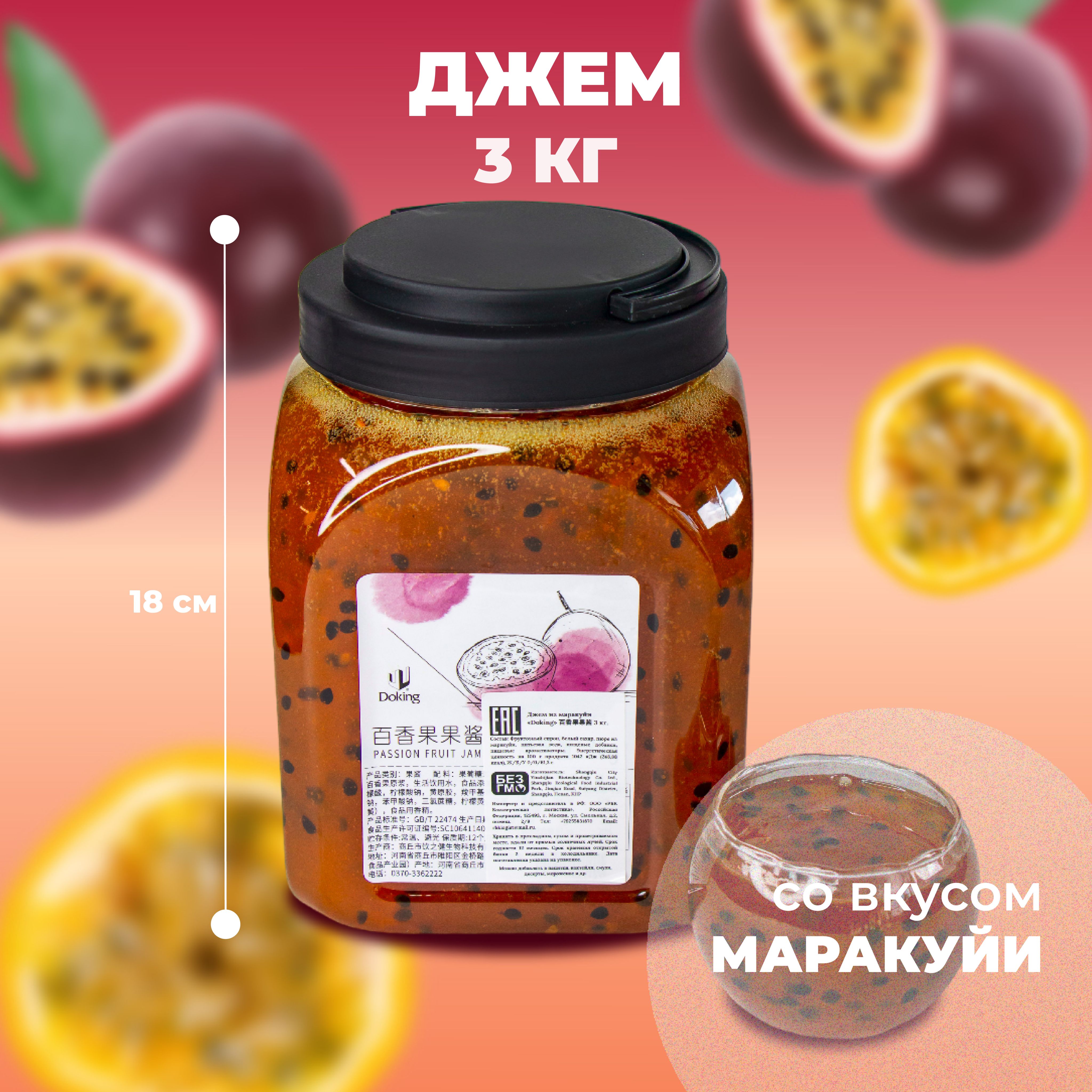 Джем из маракуйи, (бабл ти), 3 кг - купить с доставкой по выгодным ценам в  интернет-магазине OZON (1538463199)