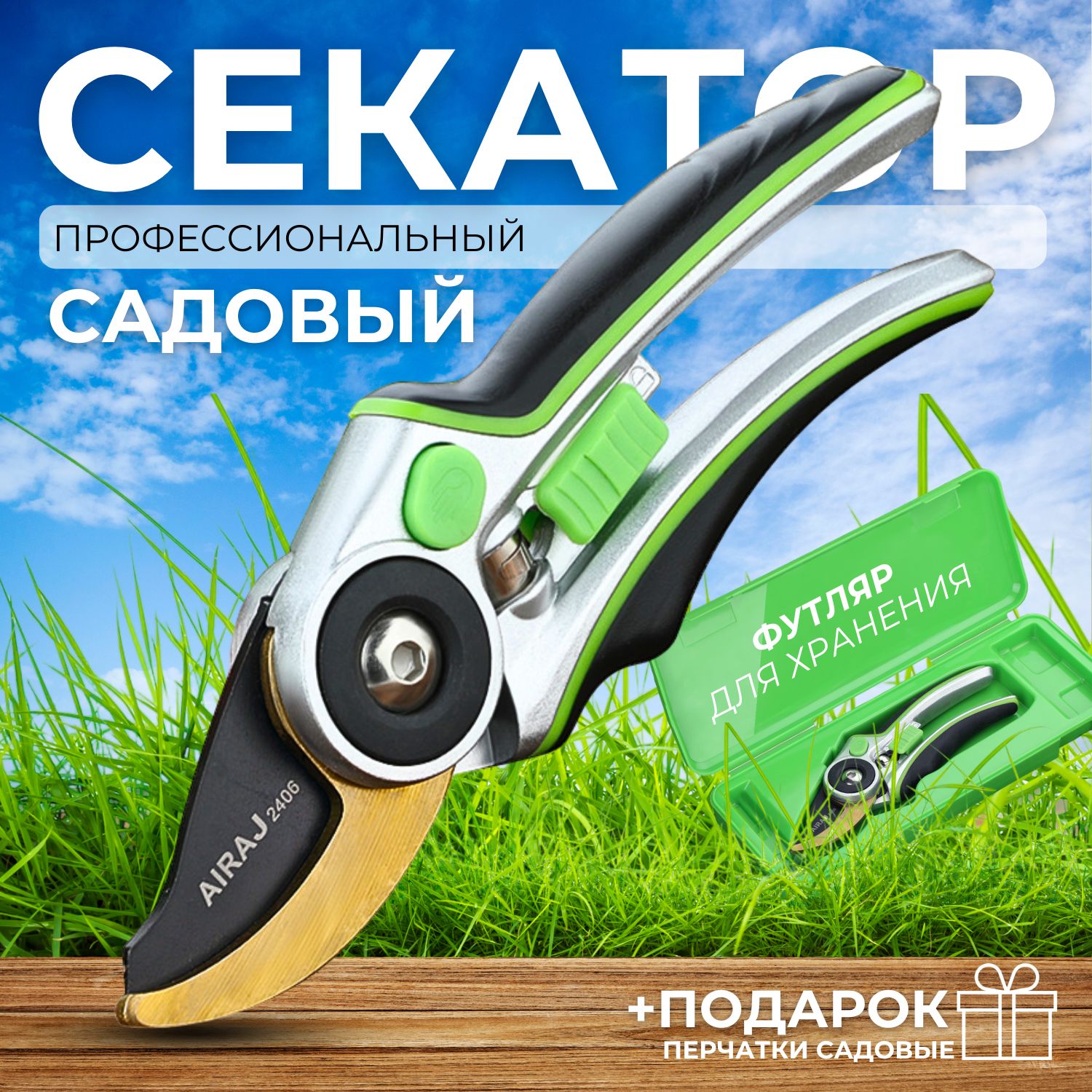 Секатор садовый профессиональный, сучкорез, секатор для обрезки веток