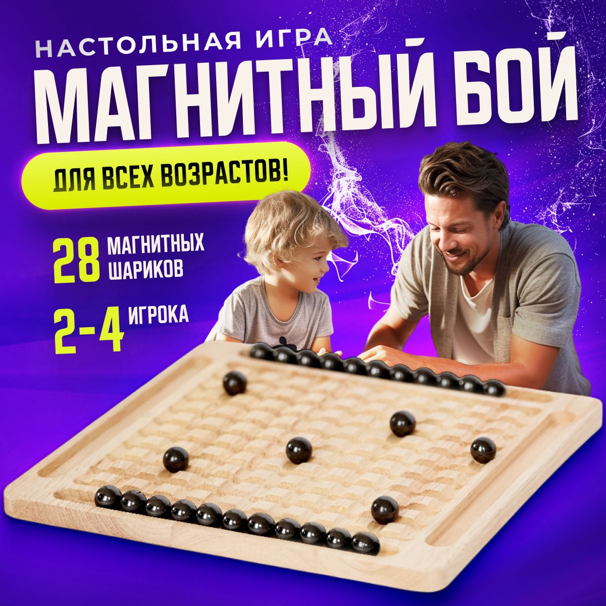 Магнитный бой настольная игра