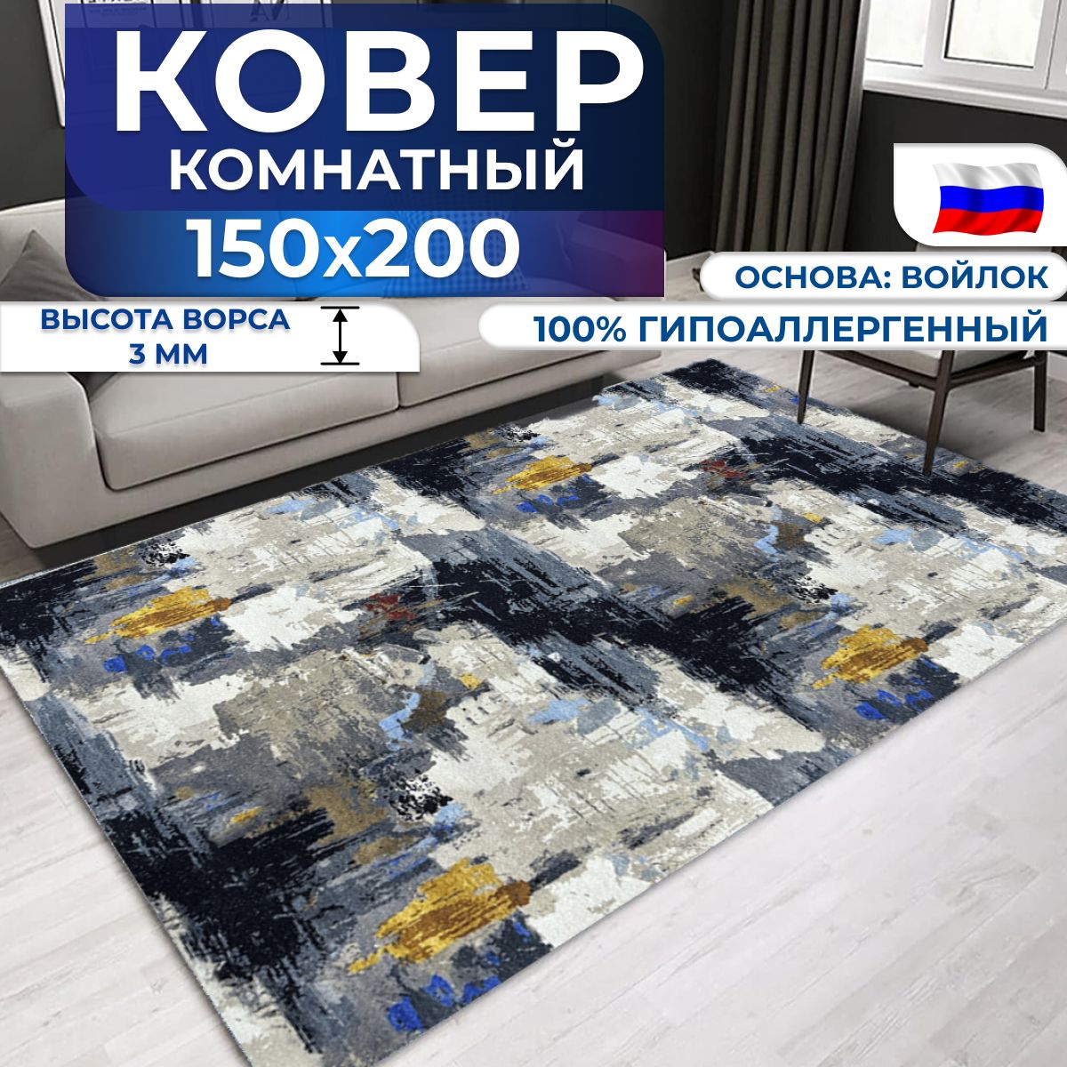 Ковербезворсовый,палас150х200см