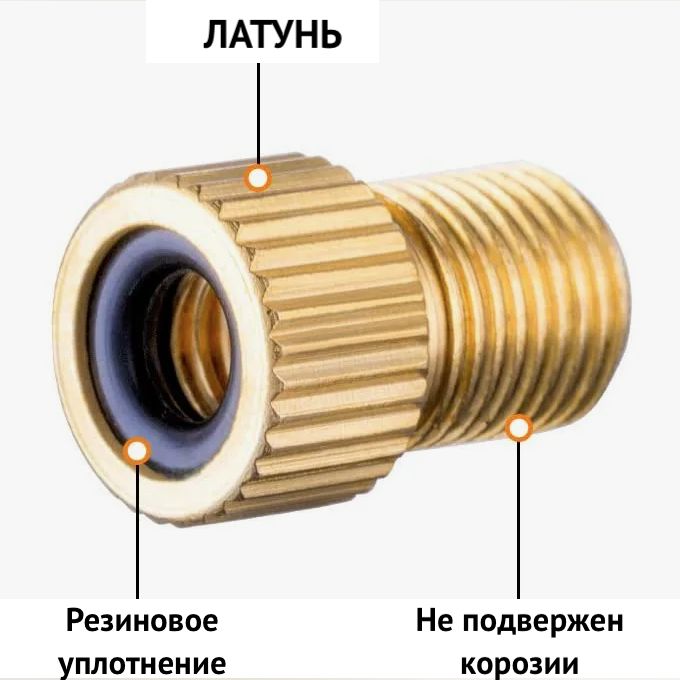 Переходник для насоса спорт-авто (ниппель PRESTA / насос АВТО)