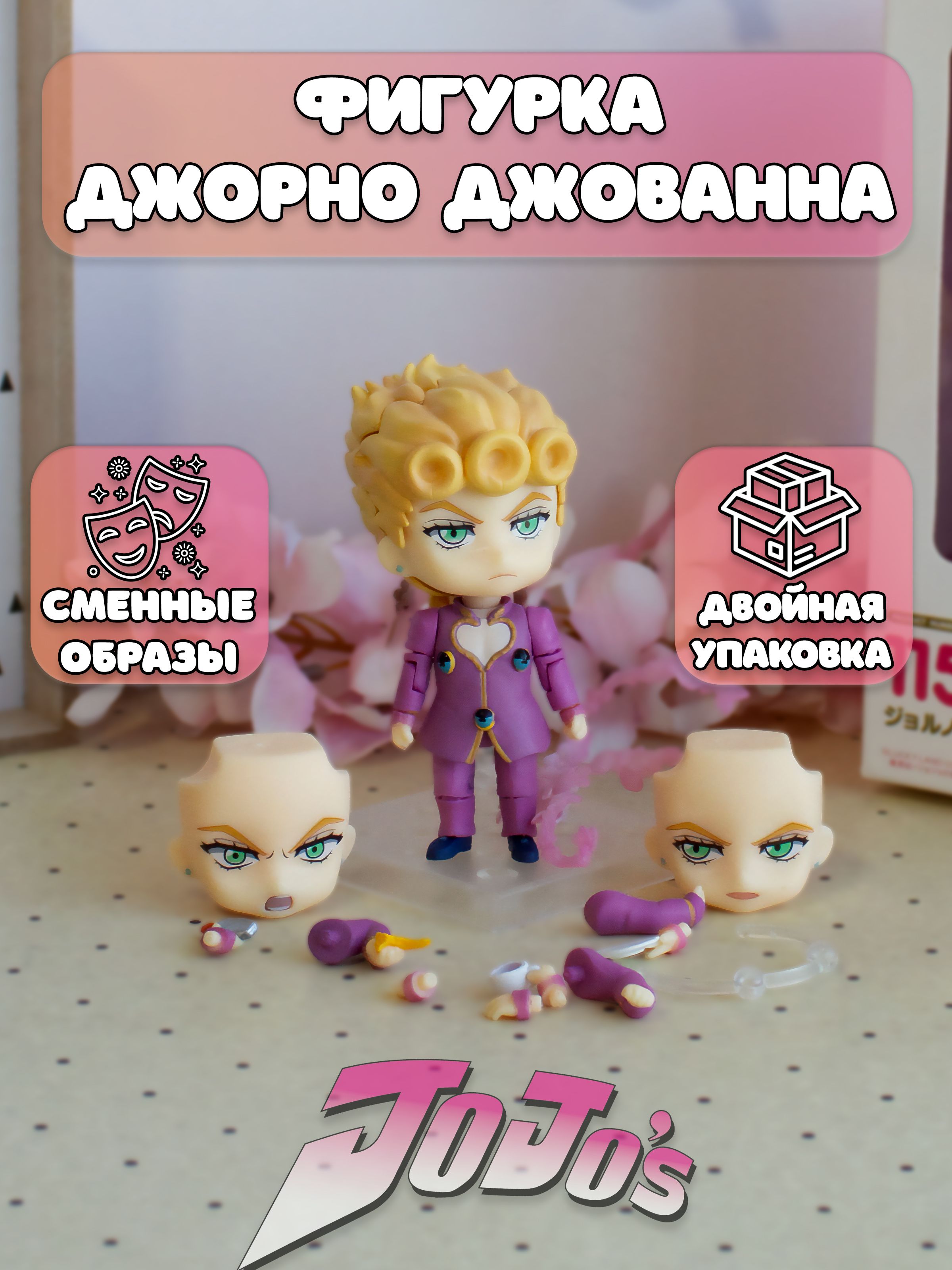 ФигуркаДжорноДжованнаGiornoGiovannaПриключенияДжоДжоJoJosBizarreAdventure