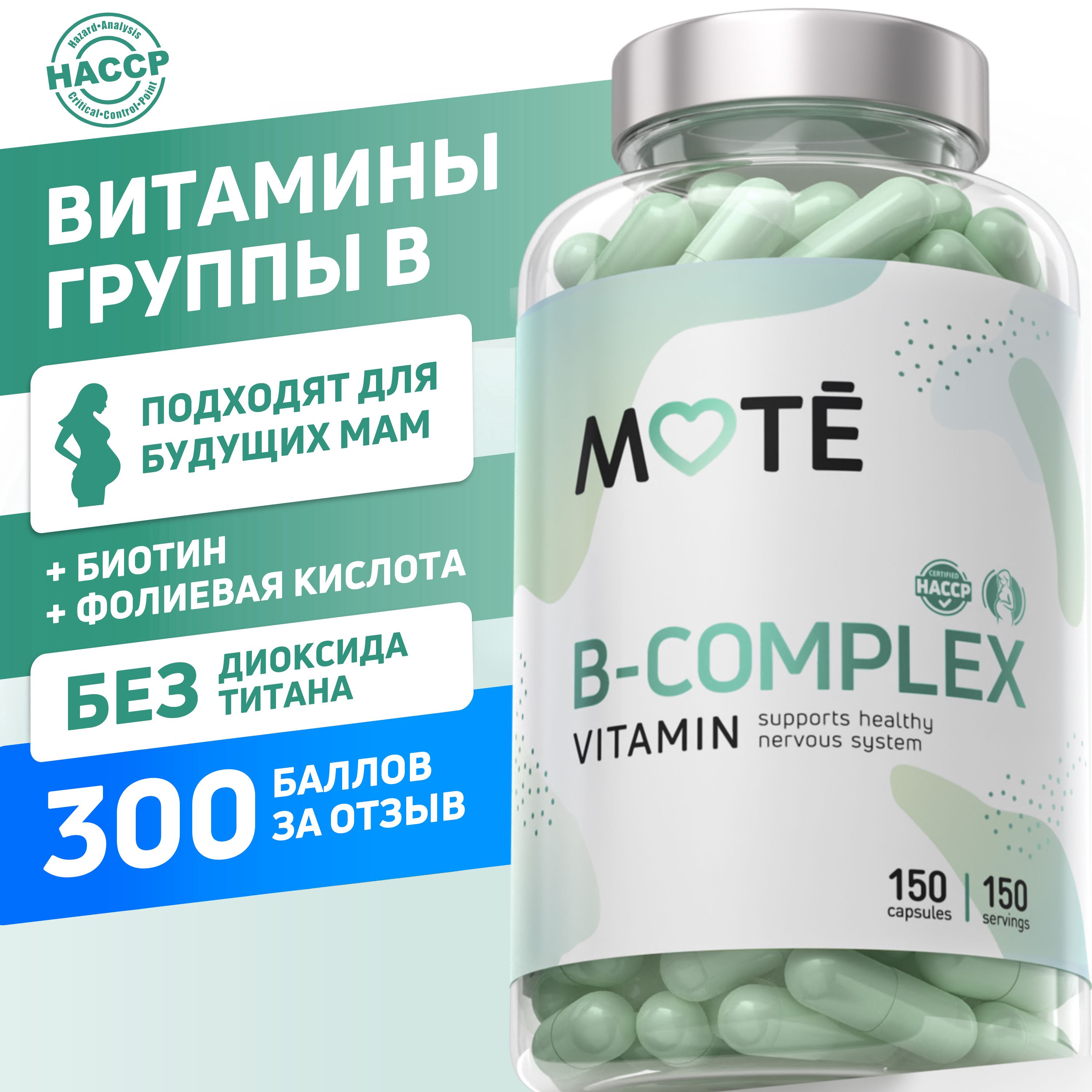 Mote / Витамины группы В с Биотином и фолиевой кислотой, 150 капс - купить  с доставкой по выгодным ценам в интернет-магазине OZON (1196463068)