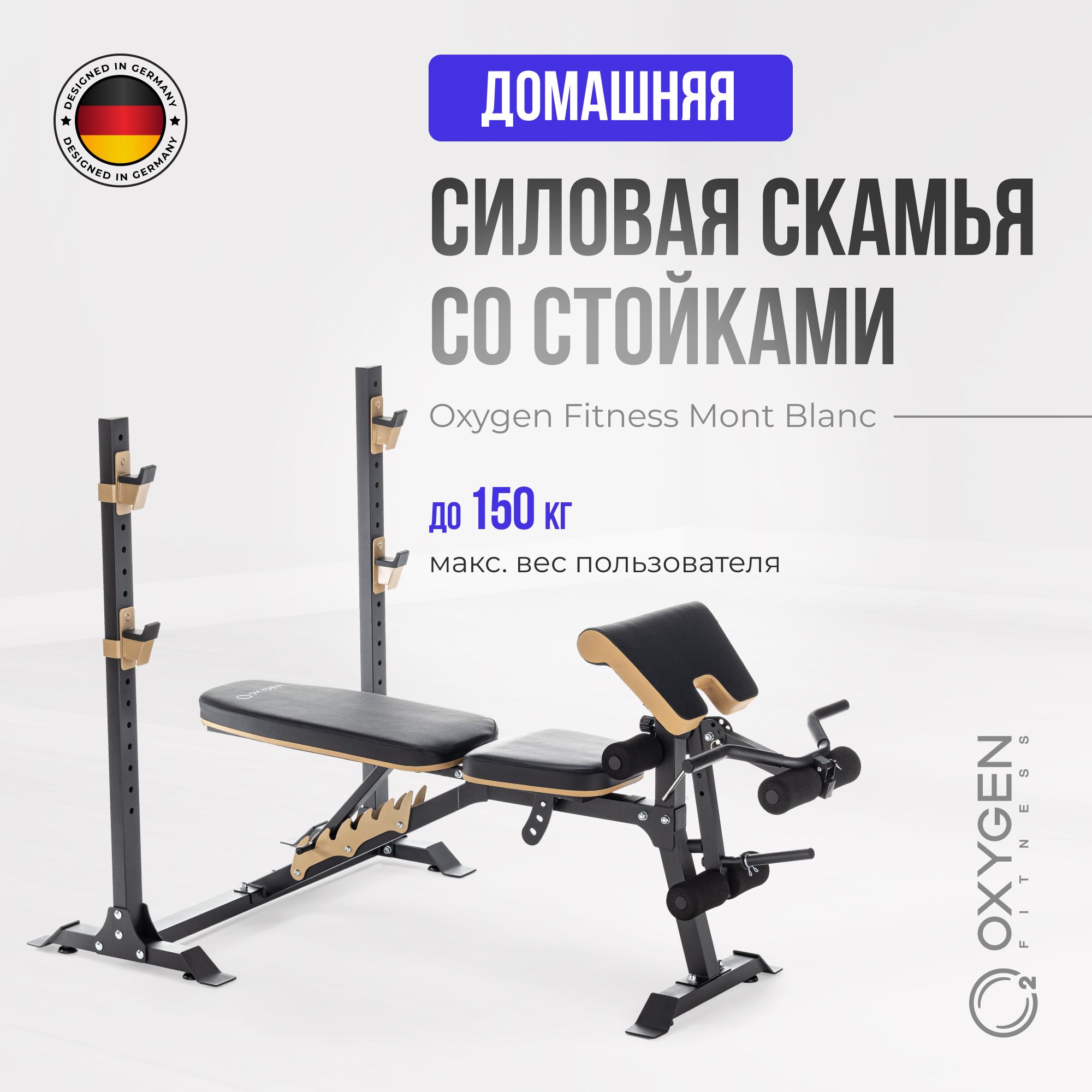 СиловаяскамьясостойкамиOXYGENFITNESSMONTBLANC