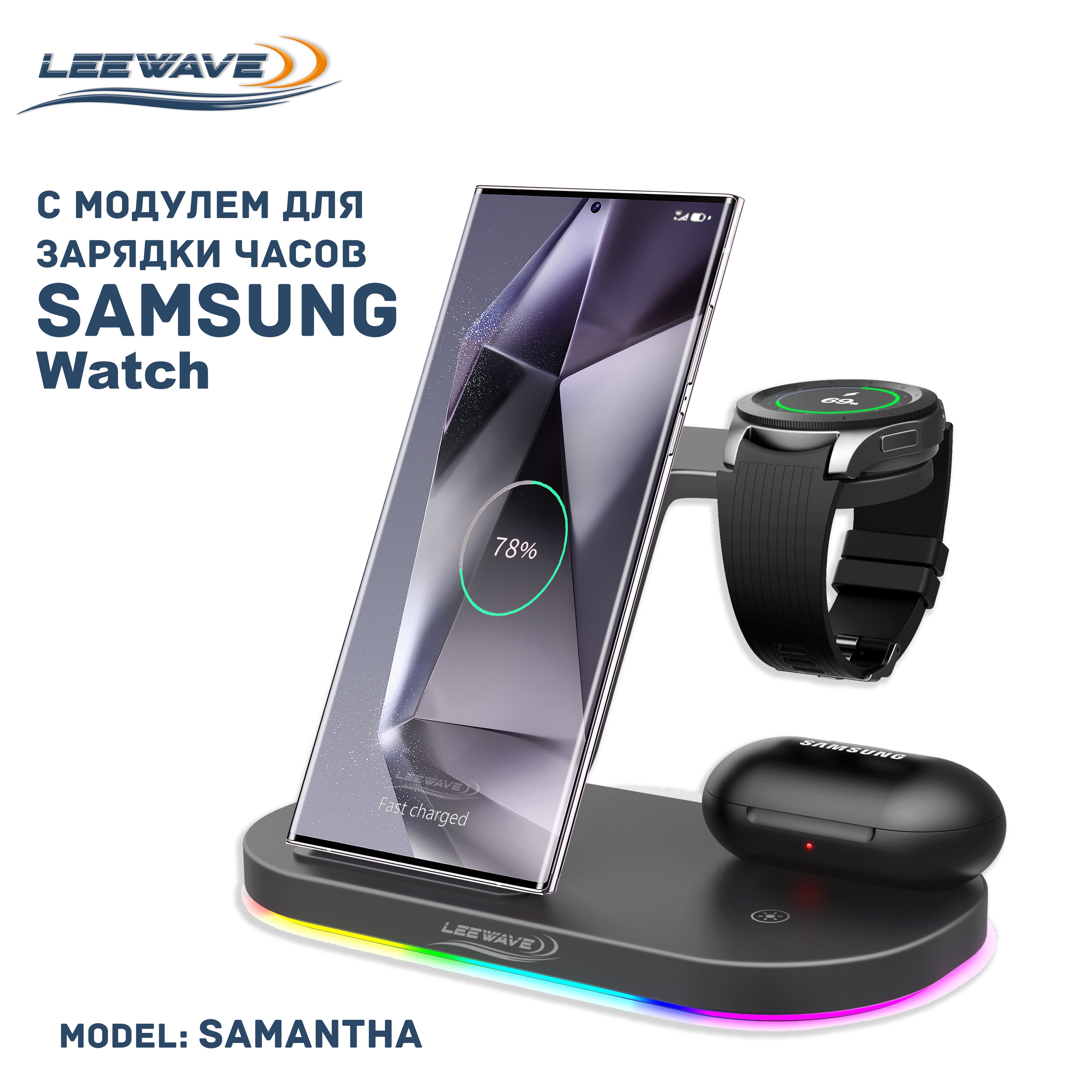 Беспроводное зарядное устройство LEEWAVE 3 в 1 для Samsung, 15 Вт, Fast  Charge - купить по выгодной цене в интернет-магазине OZON (972858645)