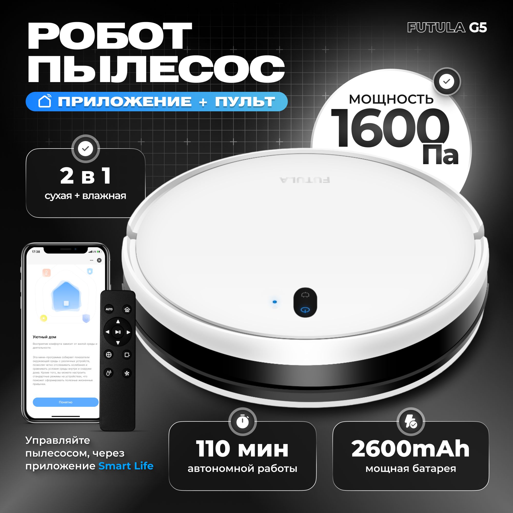 Робот-пылесос FUTULA G10 Robot Vacuum Cleaner and Mop - купить по выгодной  цене в интернет-магазине OZON (819882743)