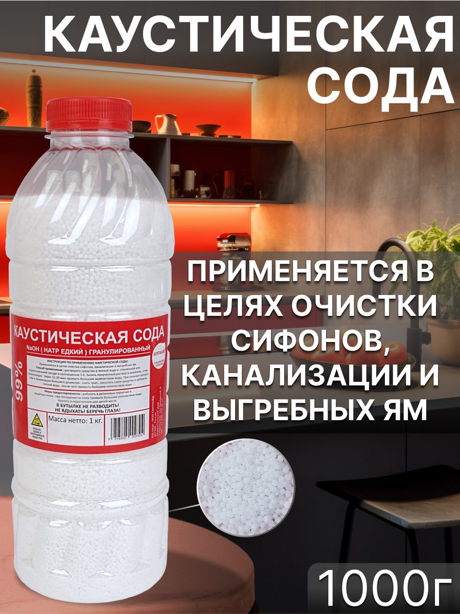 Каустическая Сода 1 Кг — купить в интернет-магазине OZON по выгодной цене