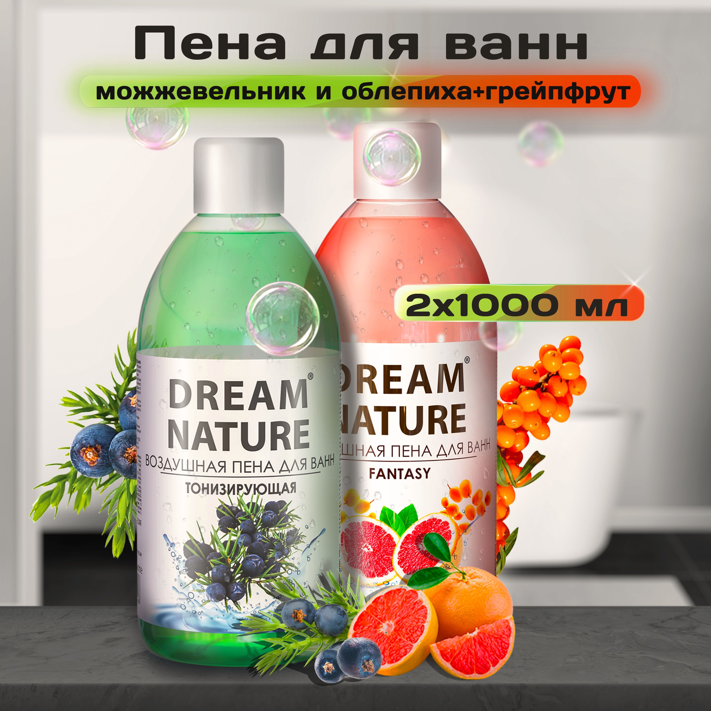 DREAMNATUREНаборпеныдляванны"Можжевельник+Облепихаигрейпфрут",2х1000мл