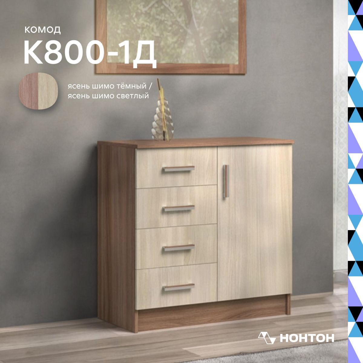 НОНТОН Комод, 4 ящ., 80х44x83 см