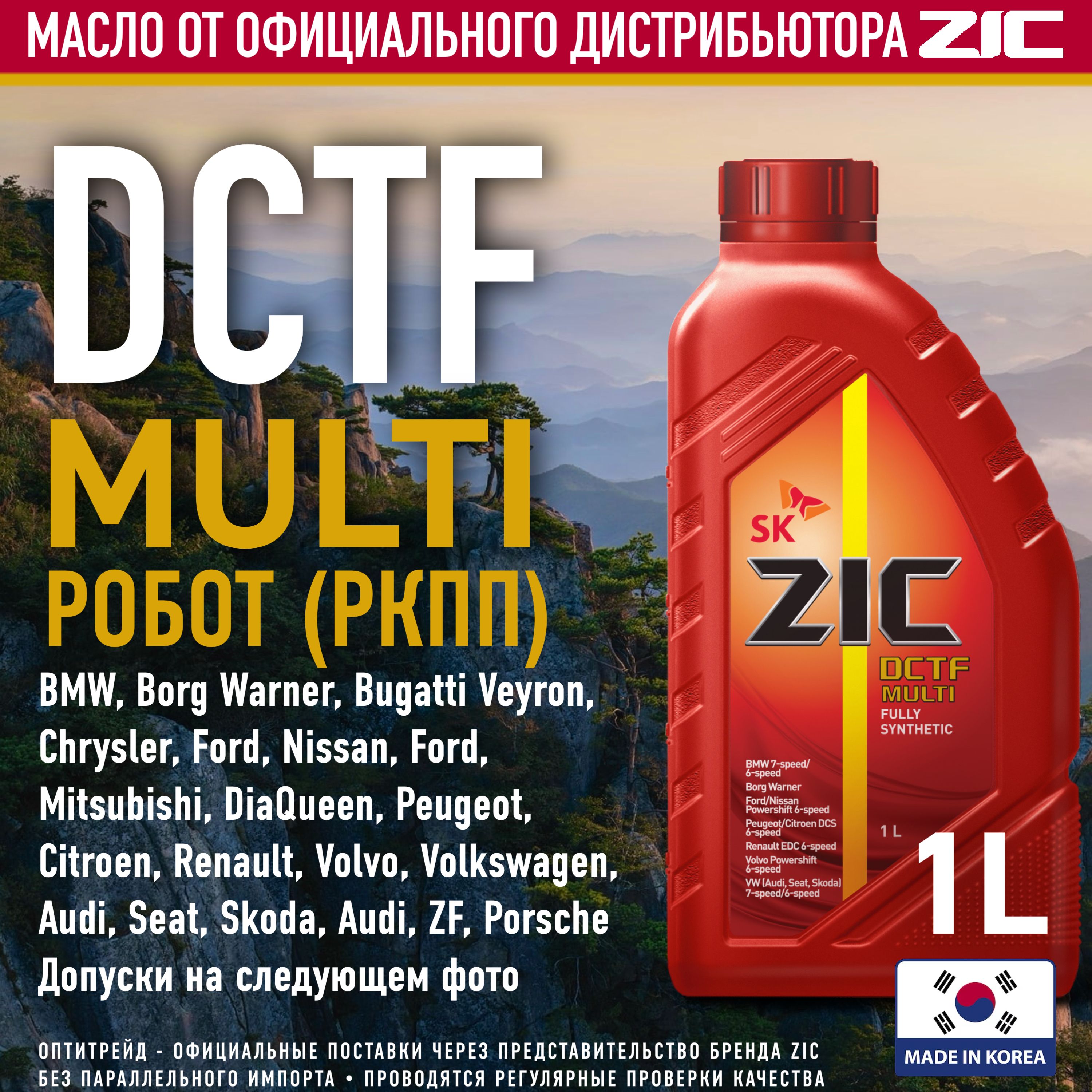 ZIC DCTF MULTI 1л (75W) Полностью синтетическое трансмиссионное масло для  для роботизированных коробок передач с двойным сцеплением (DCT) DSG -  купить по выгодной цене в интернет-магазине OZON (1316038834)