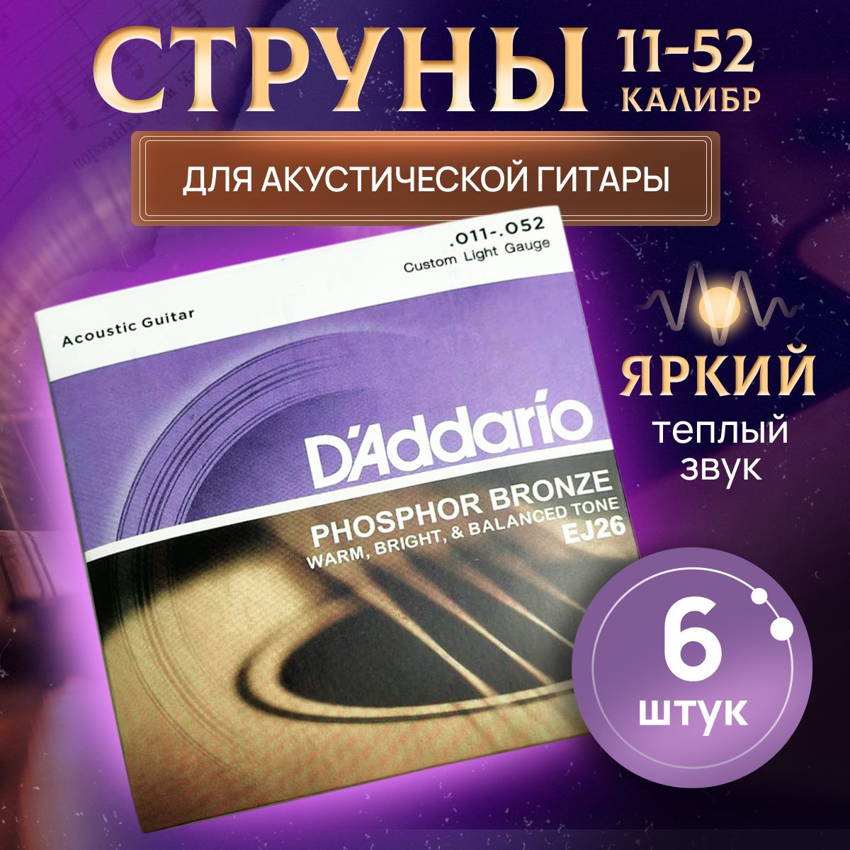 Струны для акустической гитары D'Addario EJ26 Металлические струны Комплект 6 шт.