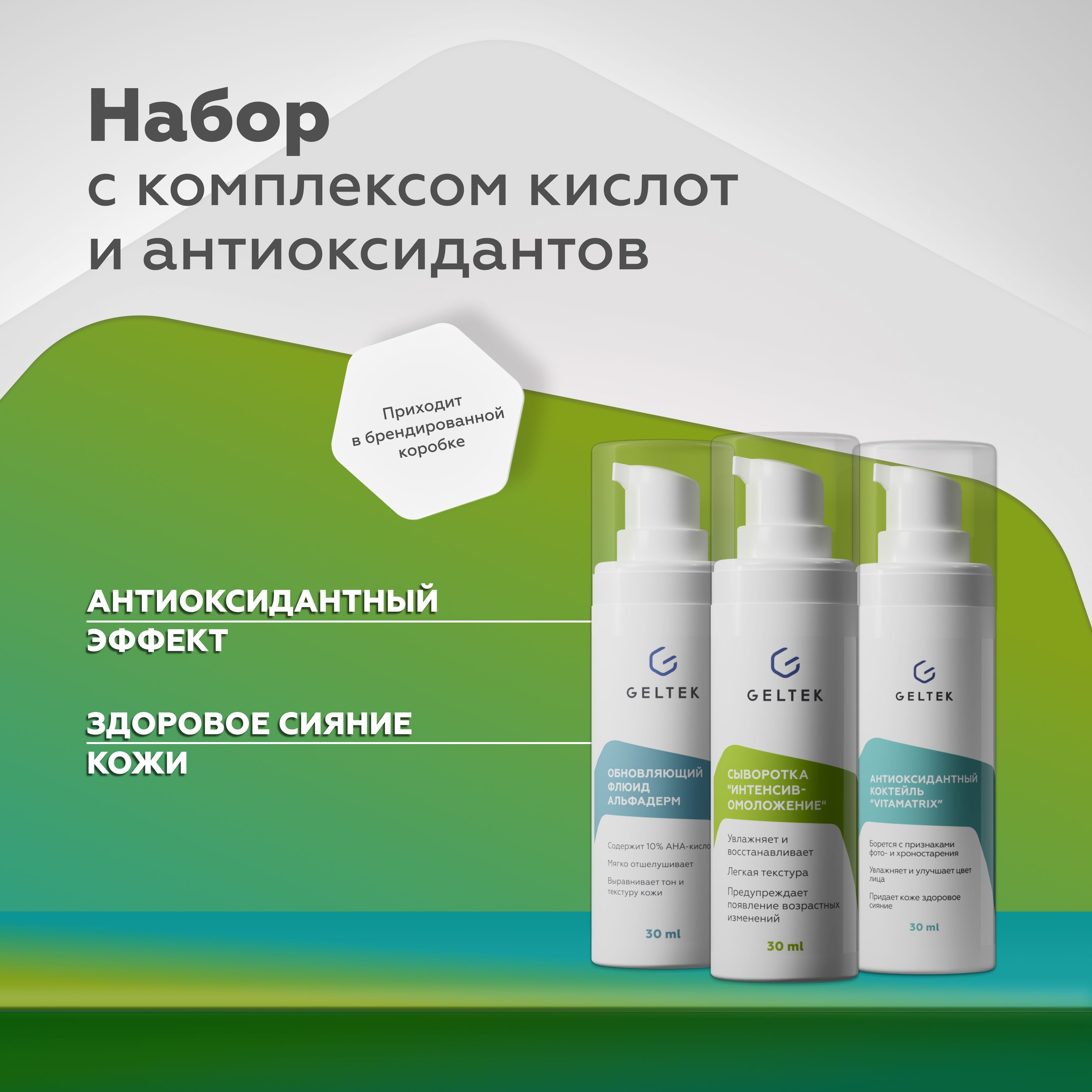 Обновляющий флюид