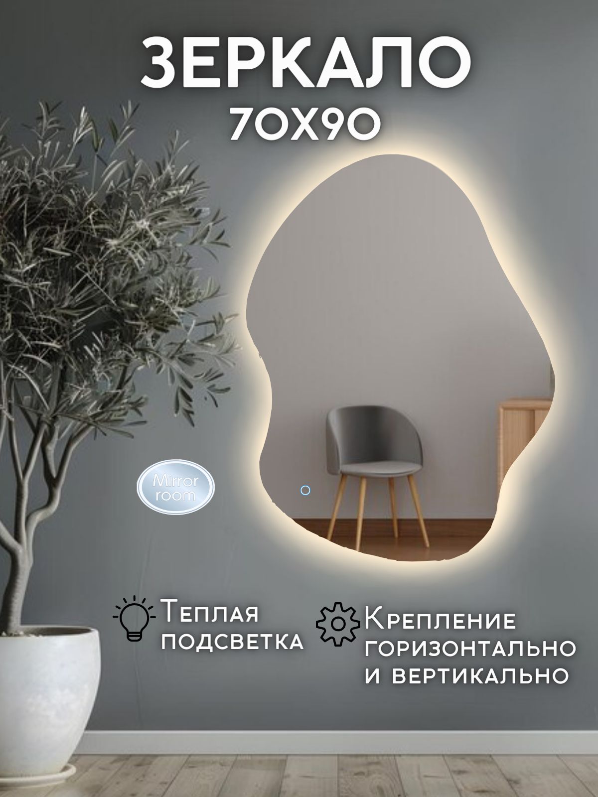 MirrorroomЗеркалодляванной"облако"mirrorroom"",70смх90см