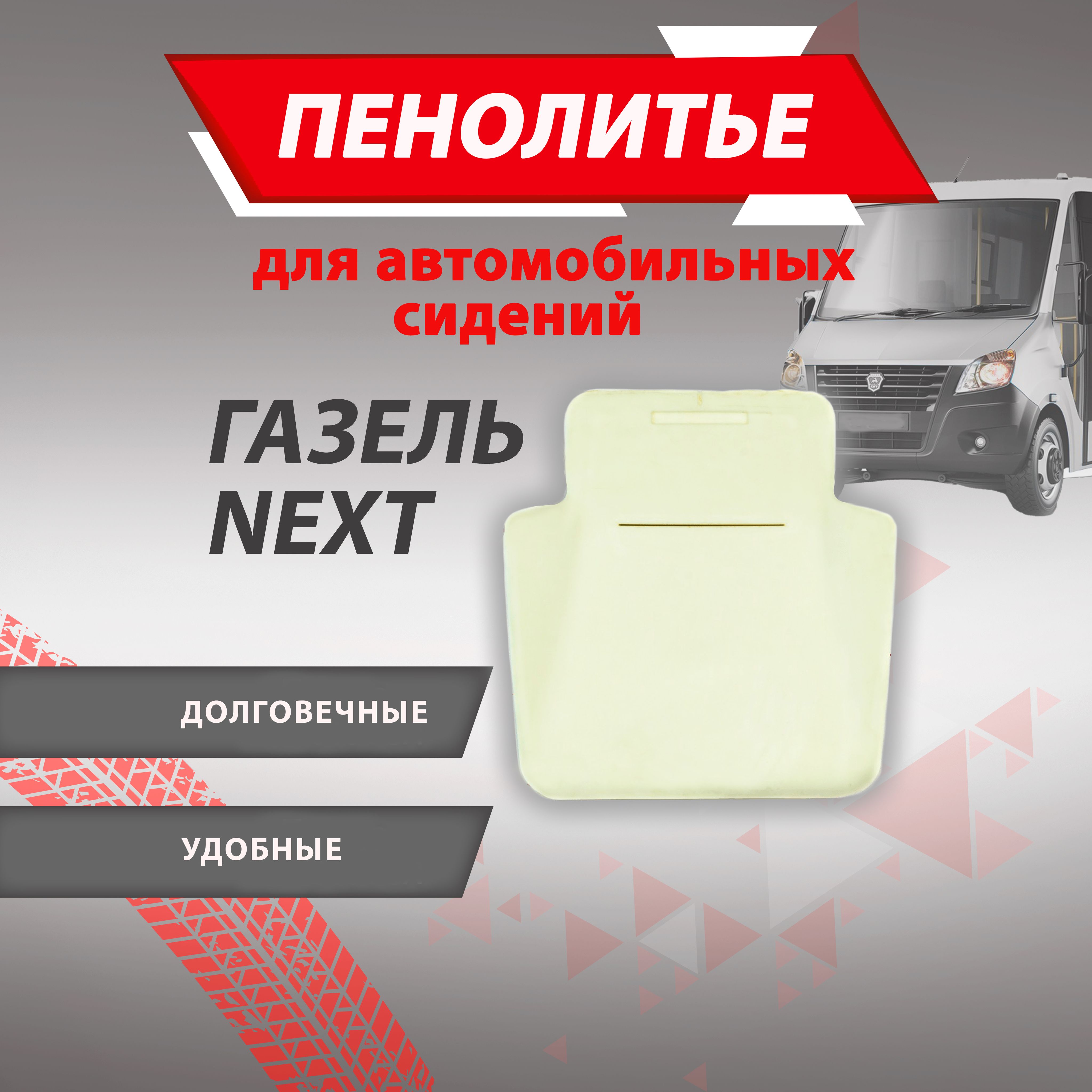 Сиденье Газель Некст Нн Купить