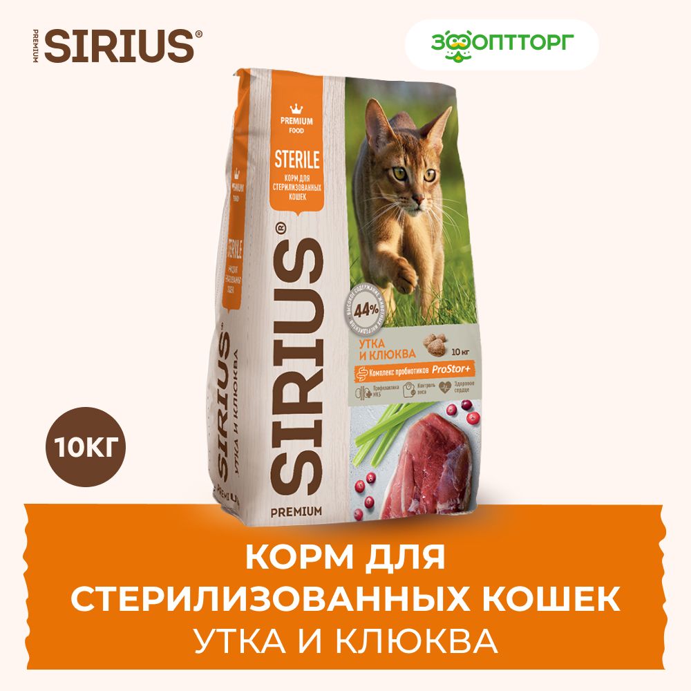Корма для кошек сухие Sirius (Сириус) – купить кошачий корм сухой на ...