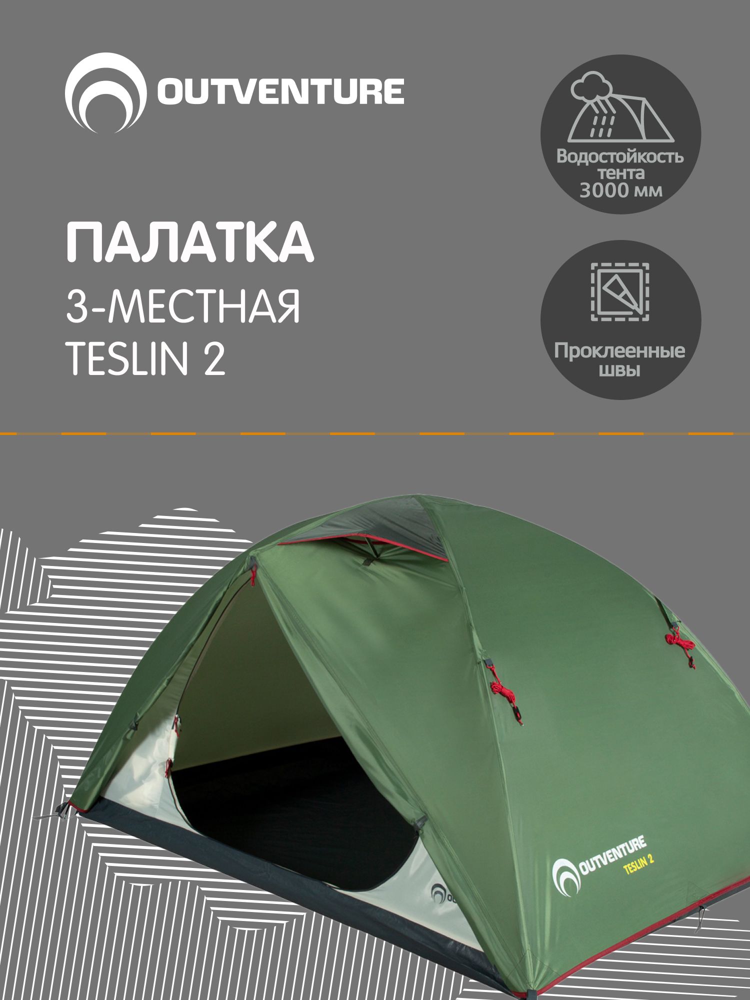 Палатка Outventure Teslin 3 Купить