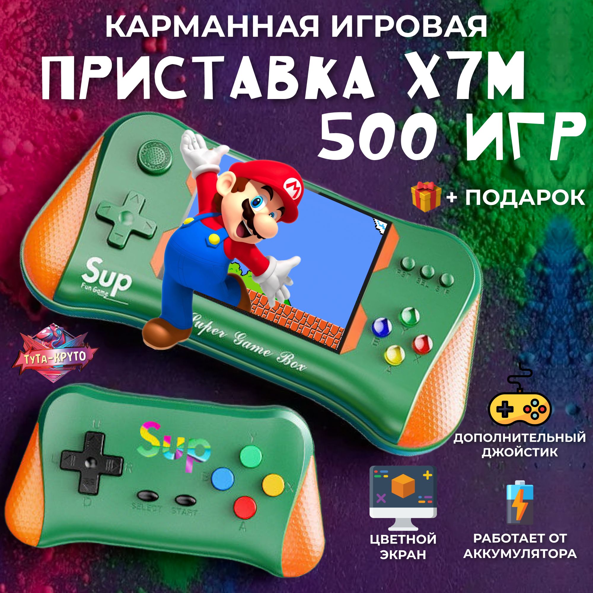 Карманная игровая приставка 500 игр Sup консоль Game Box X7M Green Новинка  + Джойстик (Дополнительный пульт) + Подарок