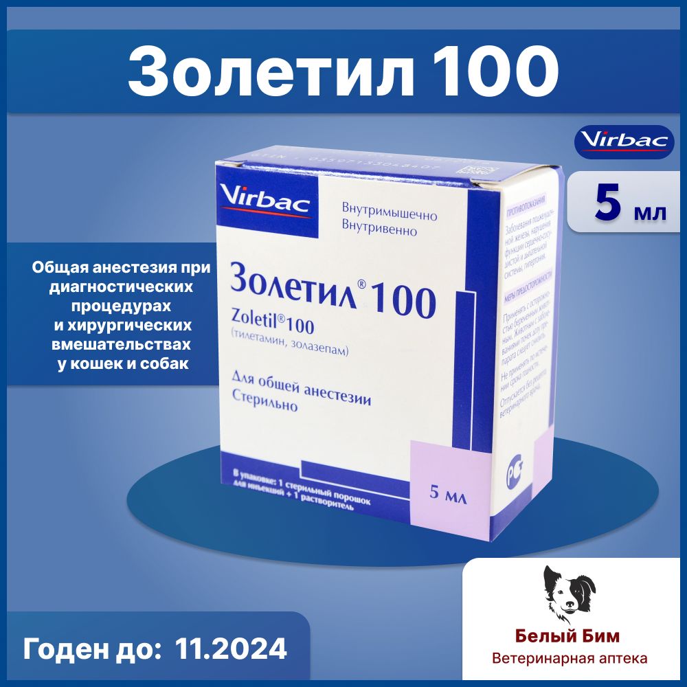 Золетил 100 - купить с доставкой по выгодным ценам в интернет-магазине OZON  (1282201744)