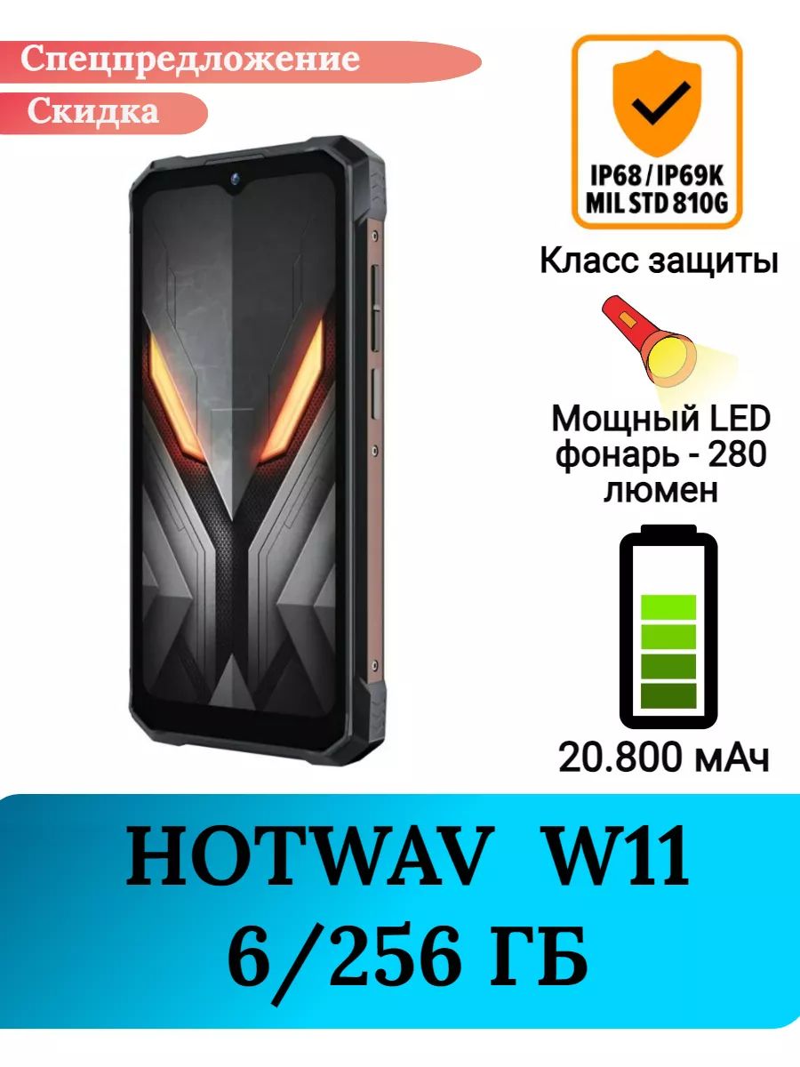 Смартфон UBABAI HOTWAV W11 2024 - купить по выгодной цене в  интернет-магазине OZON (1544028851)