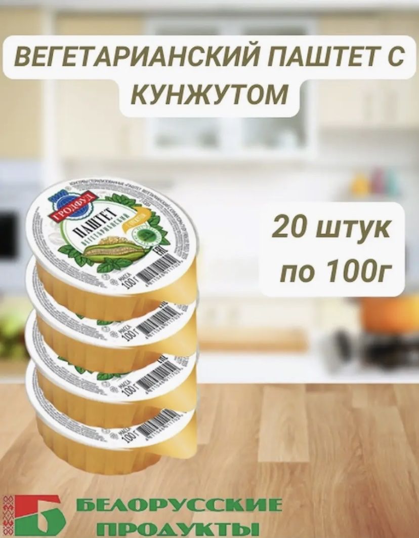 Паштет вегетарианский с кунжутом100г 20шт