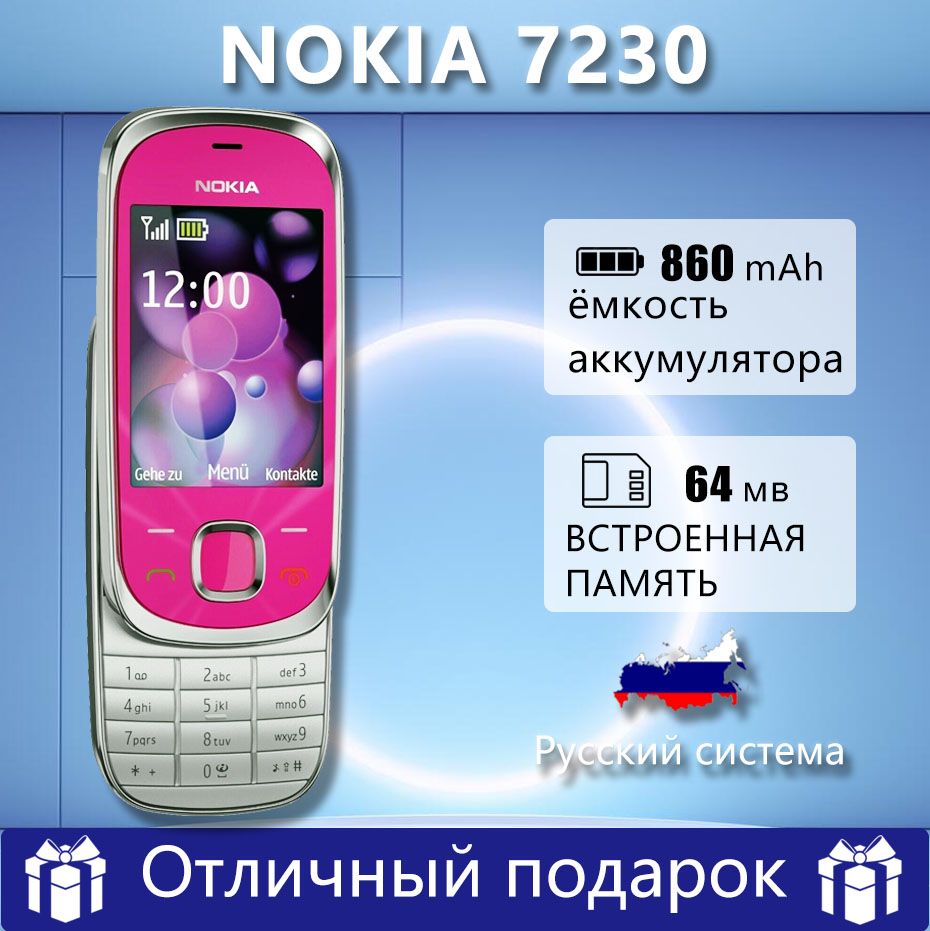 Мобильный телефон AKCA-Nokia 7230, светло-розовый - купить по выгодной цене  в интернет-магазине OZON (1544422518)