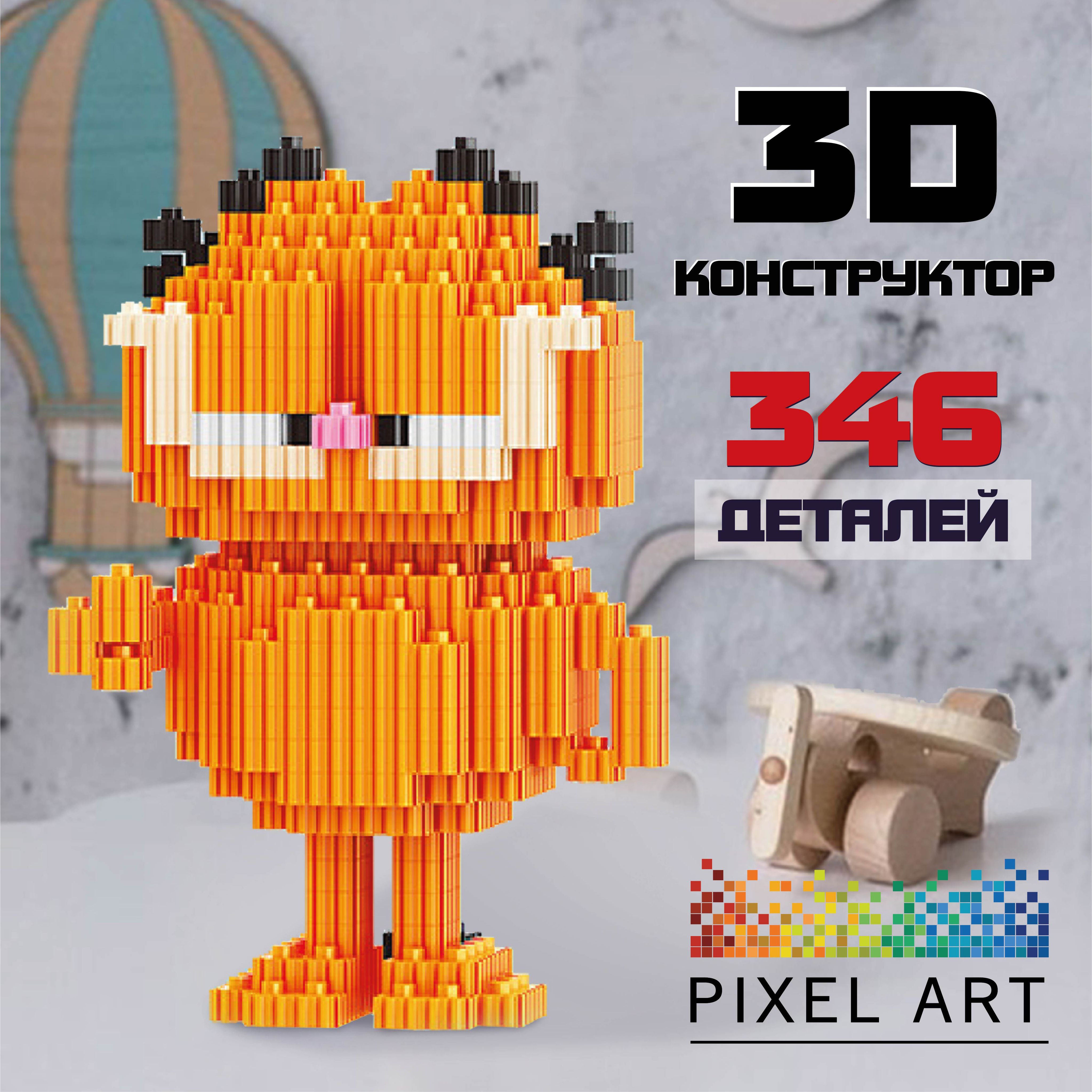 3Д Конструктор PIXEL ART, Гарфилд из мини блоков, 346 деталей