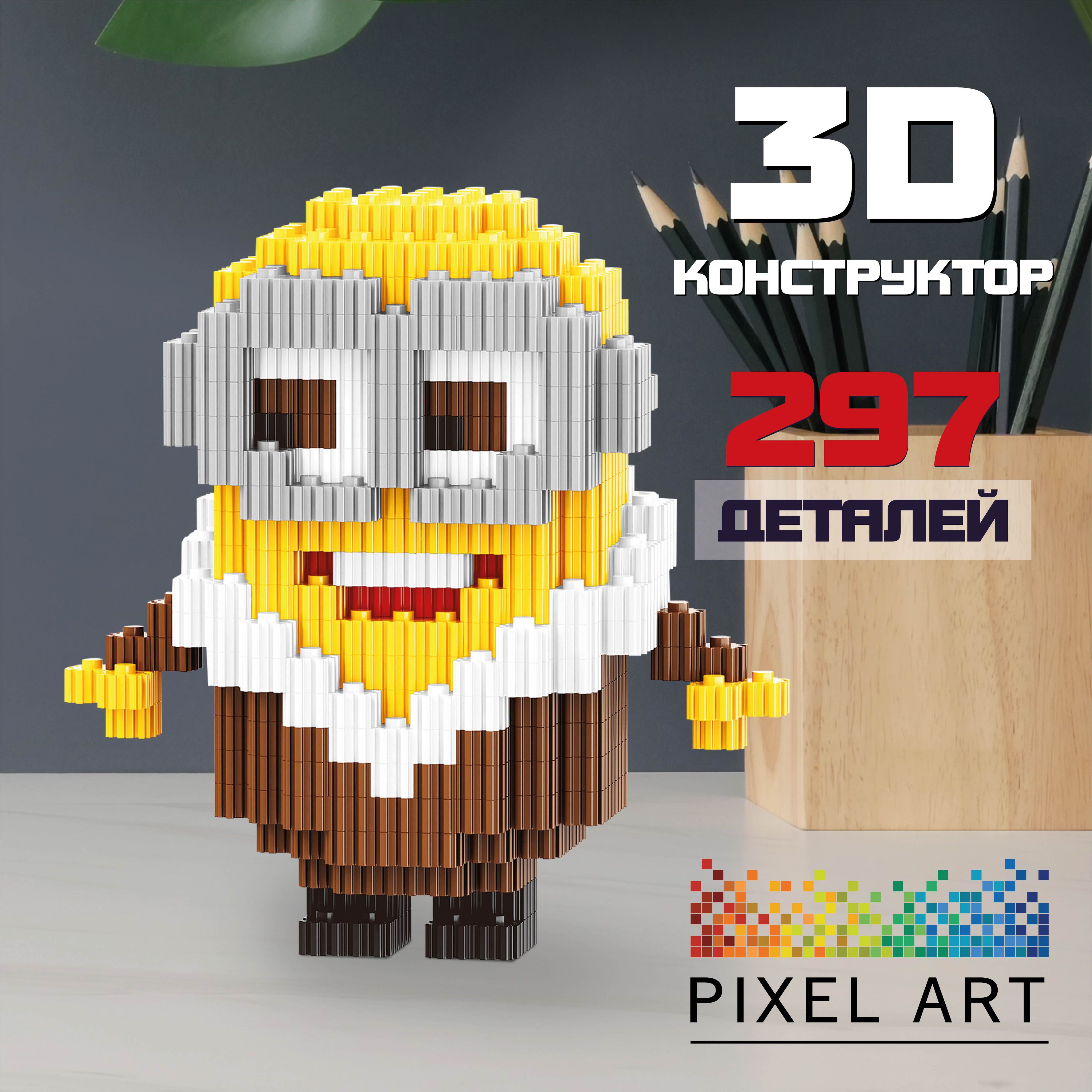 3Д конструктор PIXEL ART, Миньон Полярник из мини блоков, 297 деталей -  купить с доставкой по выгодным ценам в интернет-магазине OZON (833743034)