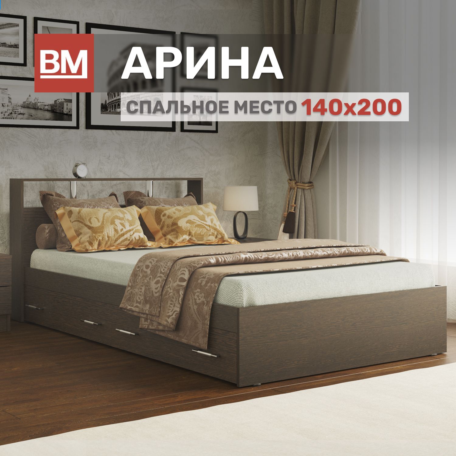 КроватьдвуспальнаяАРИНА140х200,Венгесящиками