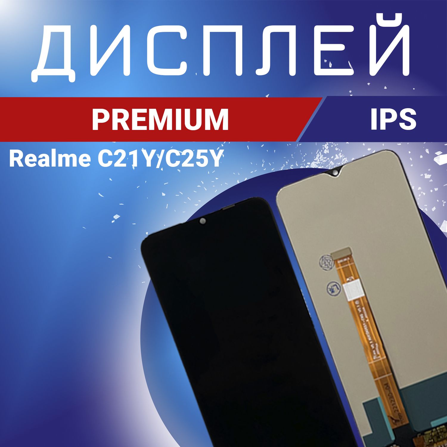 ДисплейдляRealmeC21Y,C25Y,всборестачскрином,черный,IPS