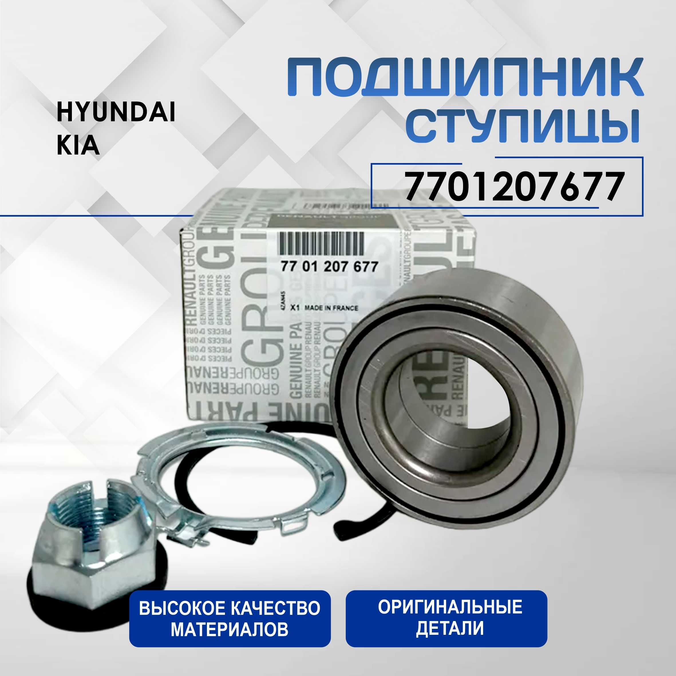 Подшипник ступицы передний RENAULT OEM 7701207677 ABS/АБС для Рено  Логан,Сандеро,ЛАДА Веста,Ларгус,Ниссан Альмера - купить по доступным ценам  в интернет-магазине OZON (517689608)