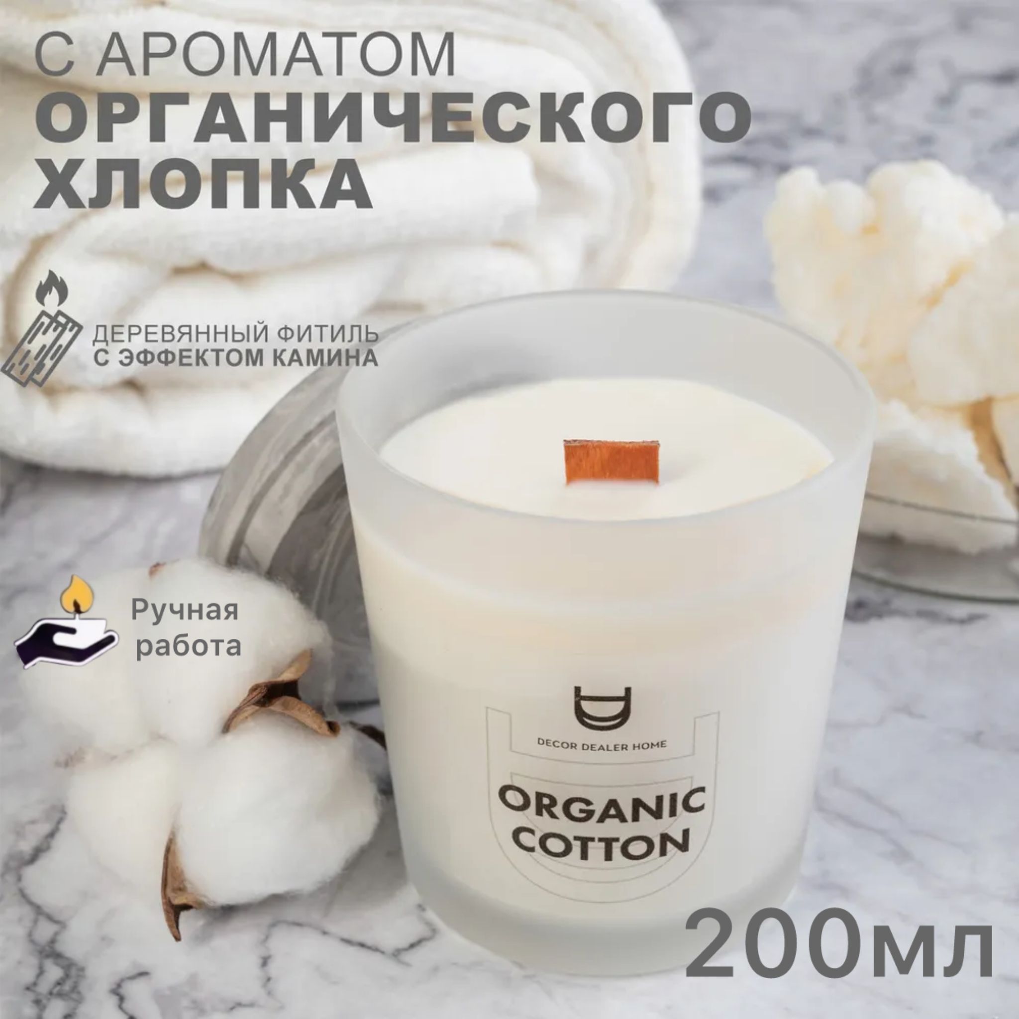 Re p organic cotton treatment